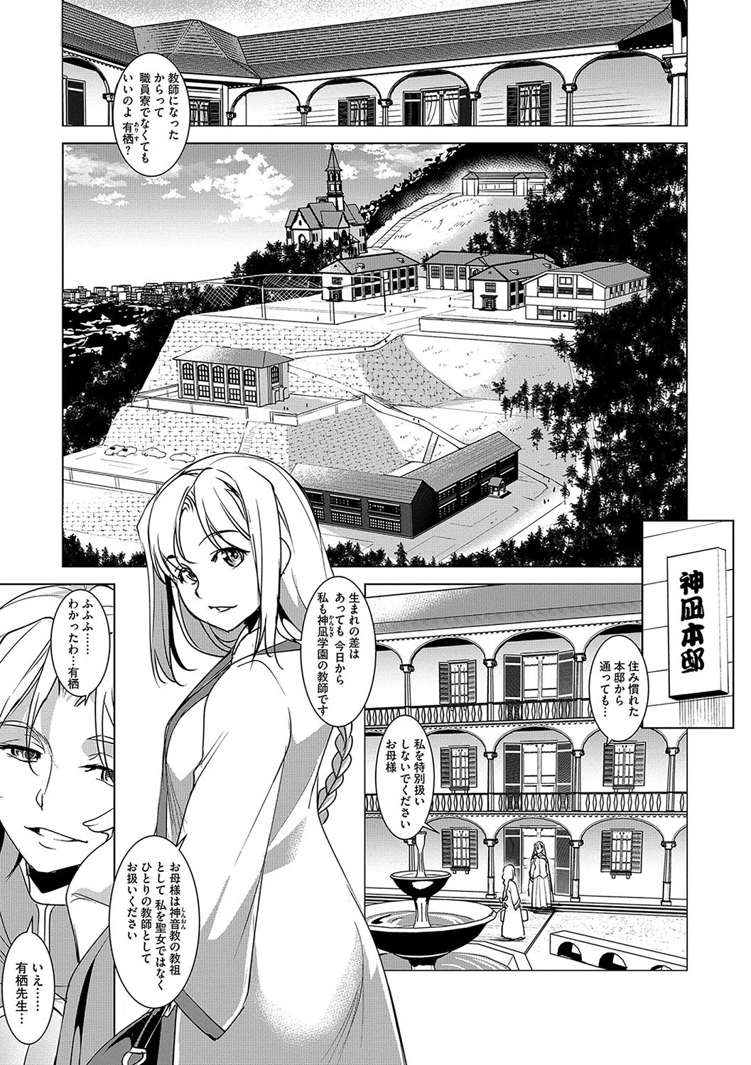 聖堕陰陽―聖女の貌した淫蕩― 9ページ