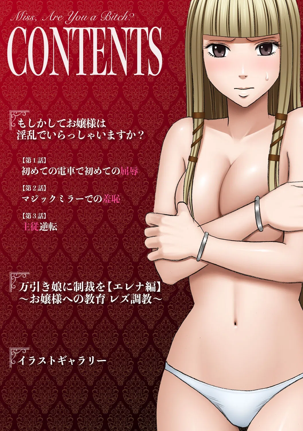 もしかしてお嬢様は淫乱でいらっしゃいますか？【フルカラー完全版】 4ページ