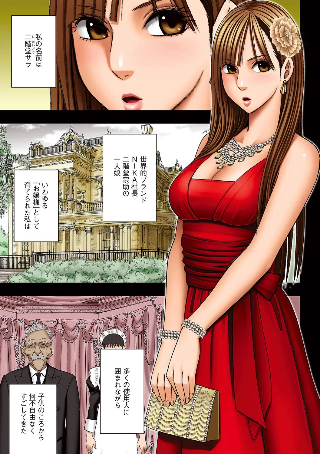 もしかしてお嬢様は淫乱でいらっしゃいますか？【フルカラー完全版】 5ページ