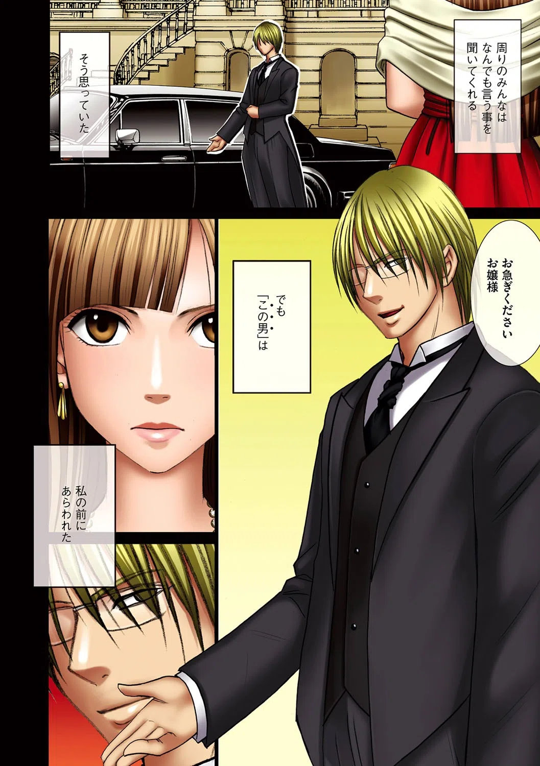 もしかしてお嬢様は淫乱でいらっしゃいますか？【フルカラー完全版】 6ページ