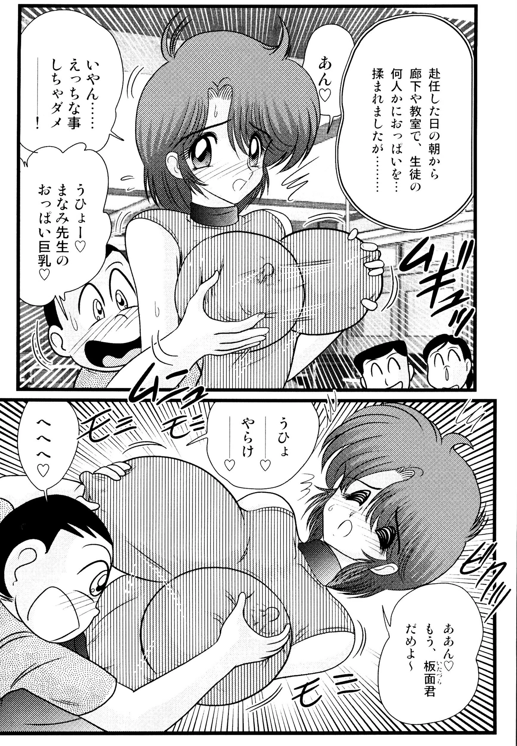 まなみ先生の肛外学羞 6ページ