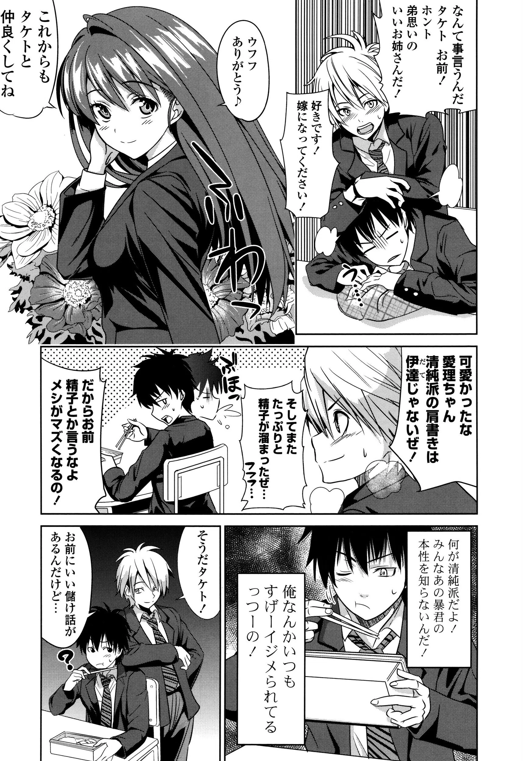 初恋とフェラチオと精飲 7ページ