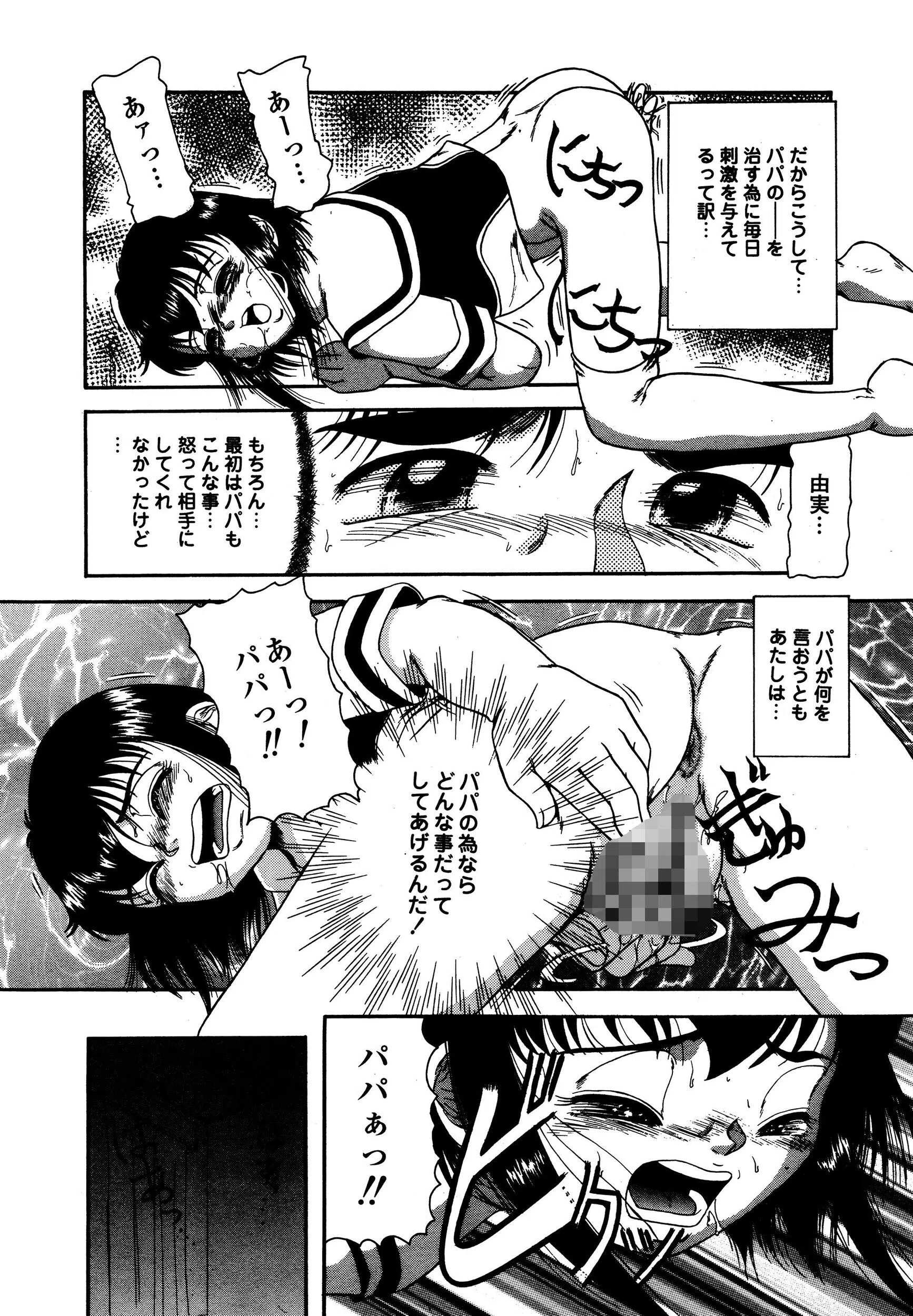 父娘〜禁触の契淫〜愛隷 6ページ