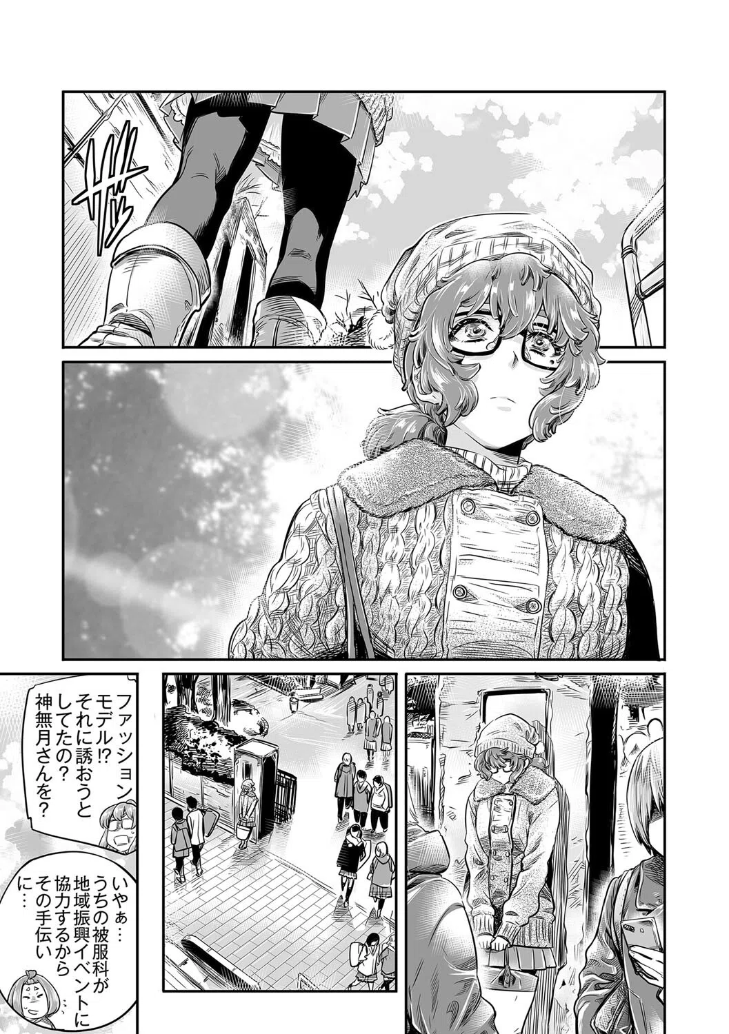 長身で、無口な彼女。（単話） 3ページ