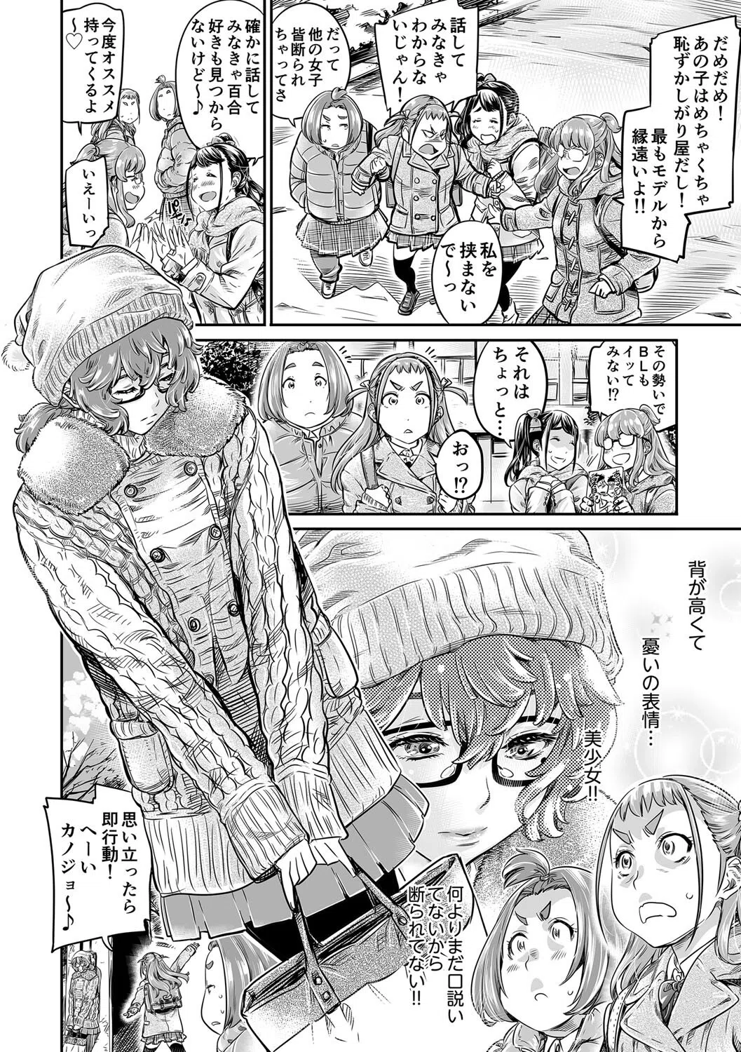 長身で、無口な彼女。（単話） 4ページ