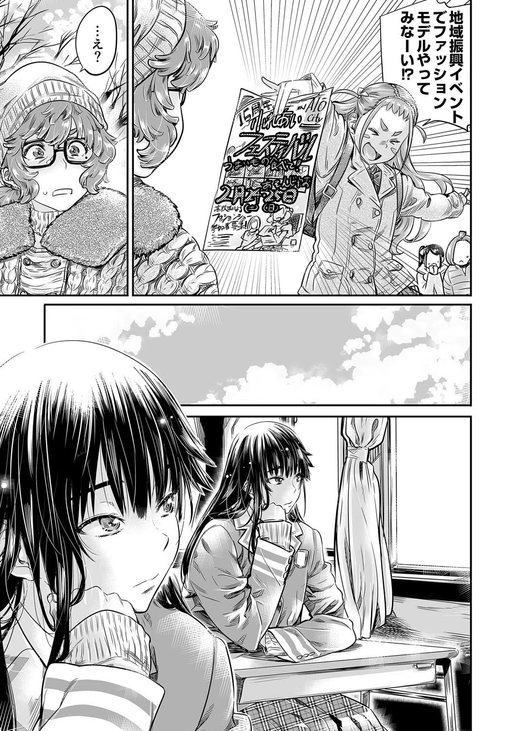 長身で、無口な彼女。（単話） 5ページ