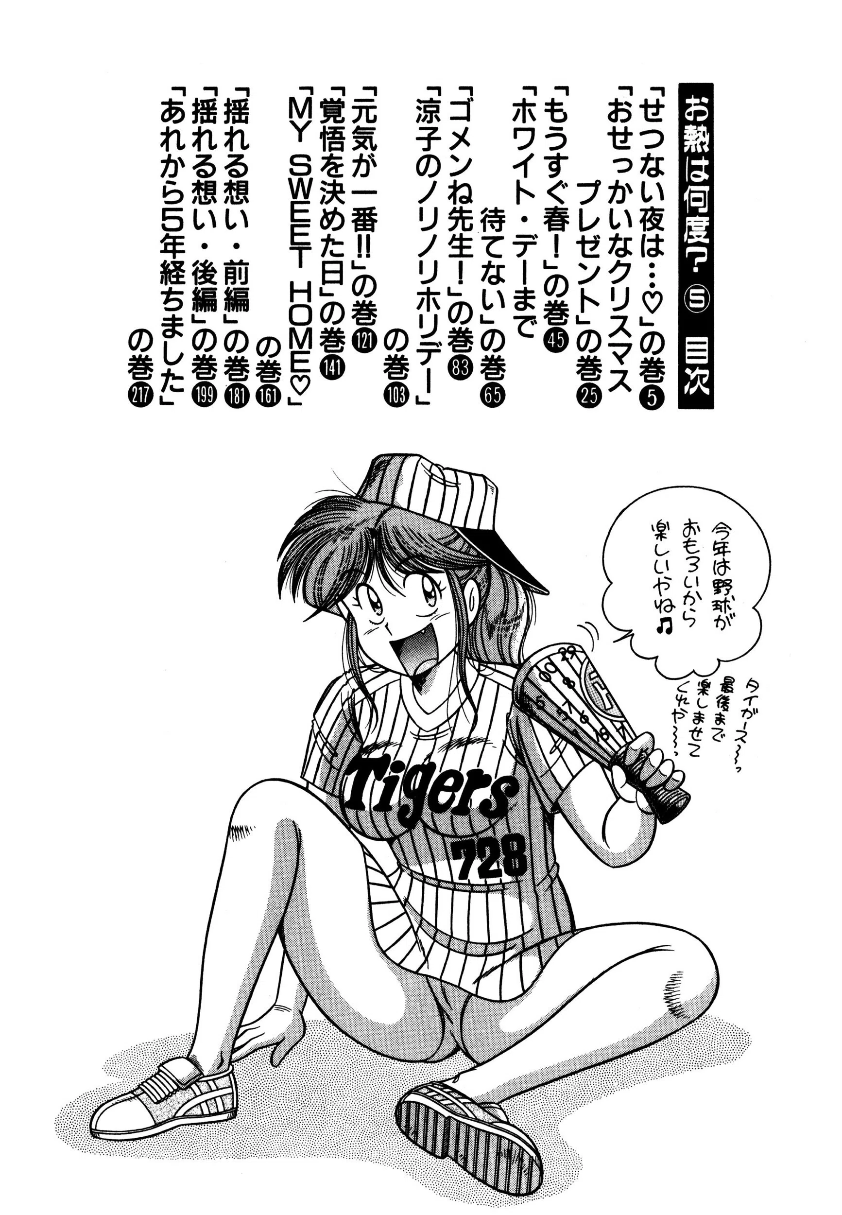 お熱は何度？ 2ページ