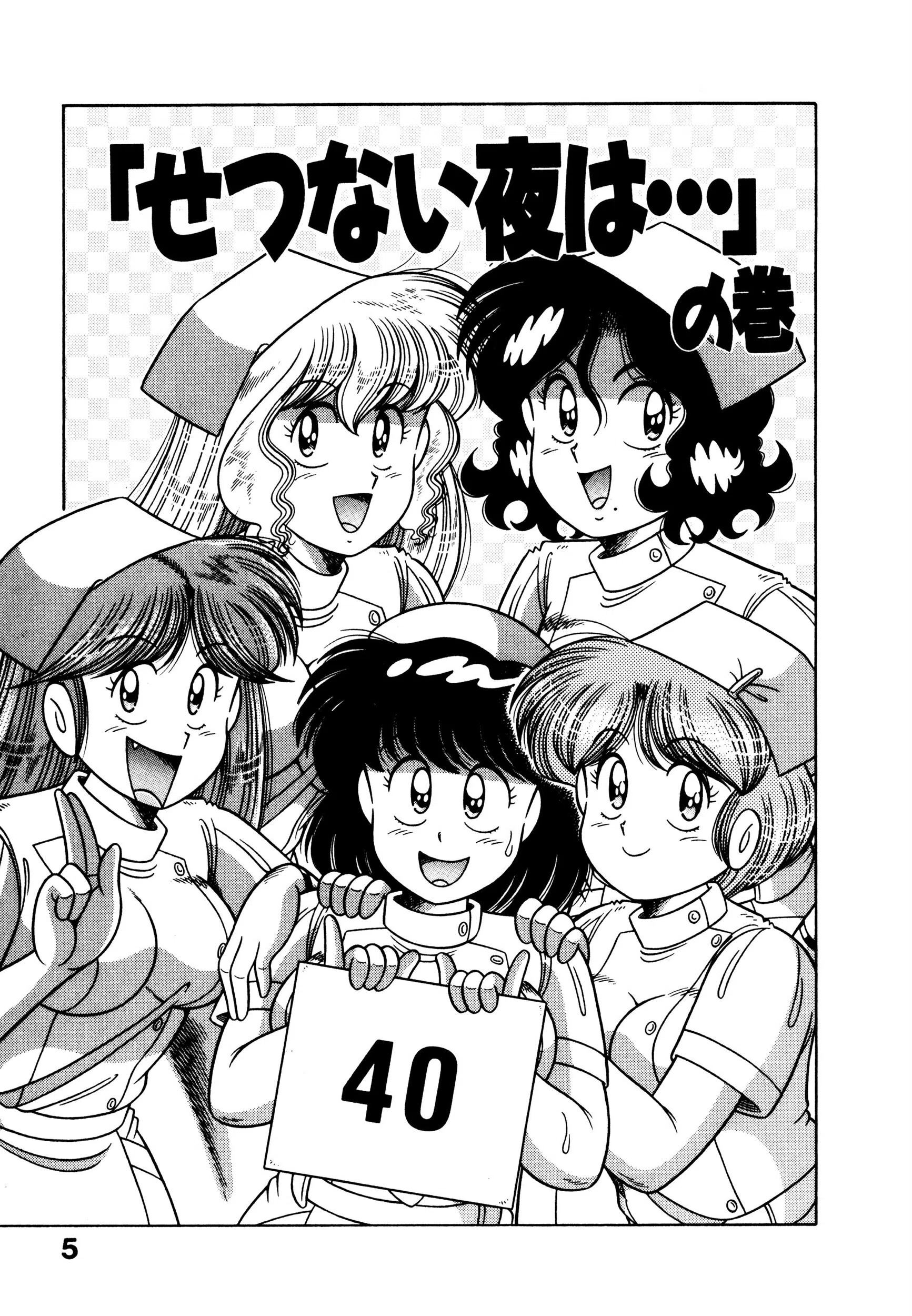 お熱は何度？ 3ページ