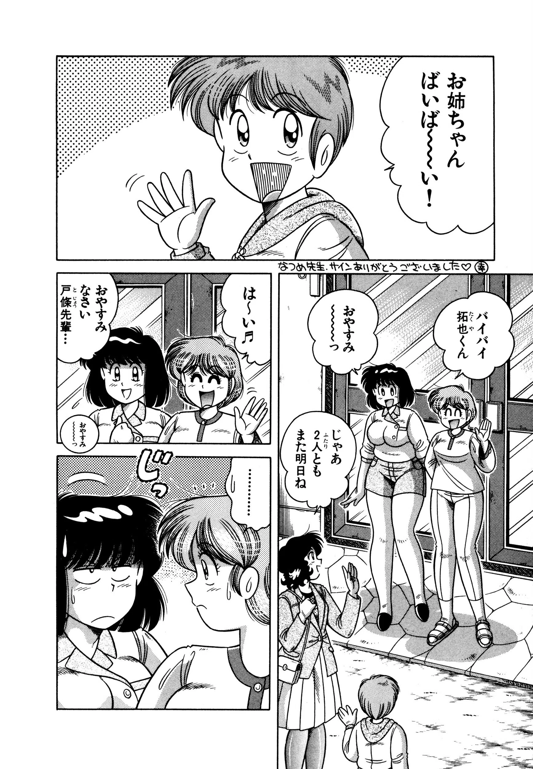 お熱は何度？ 4ページ