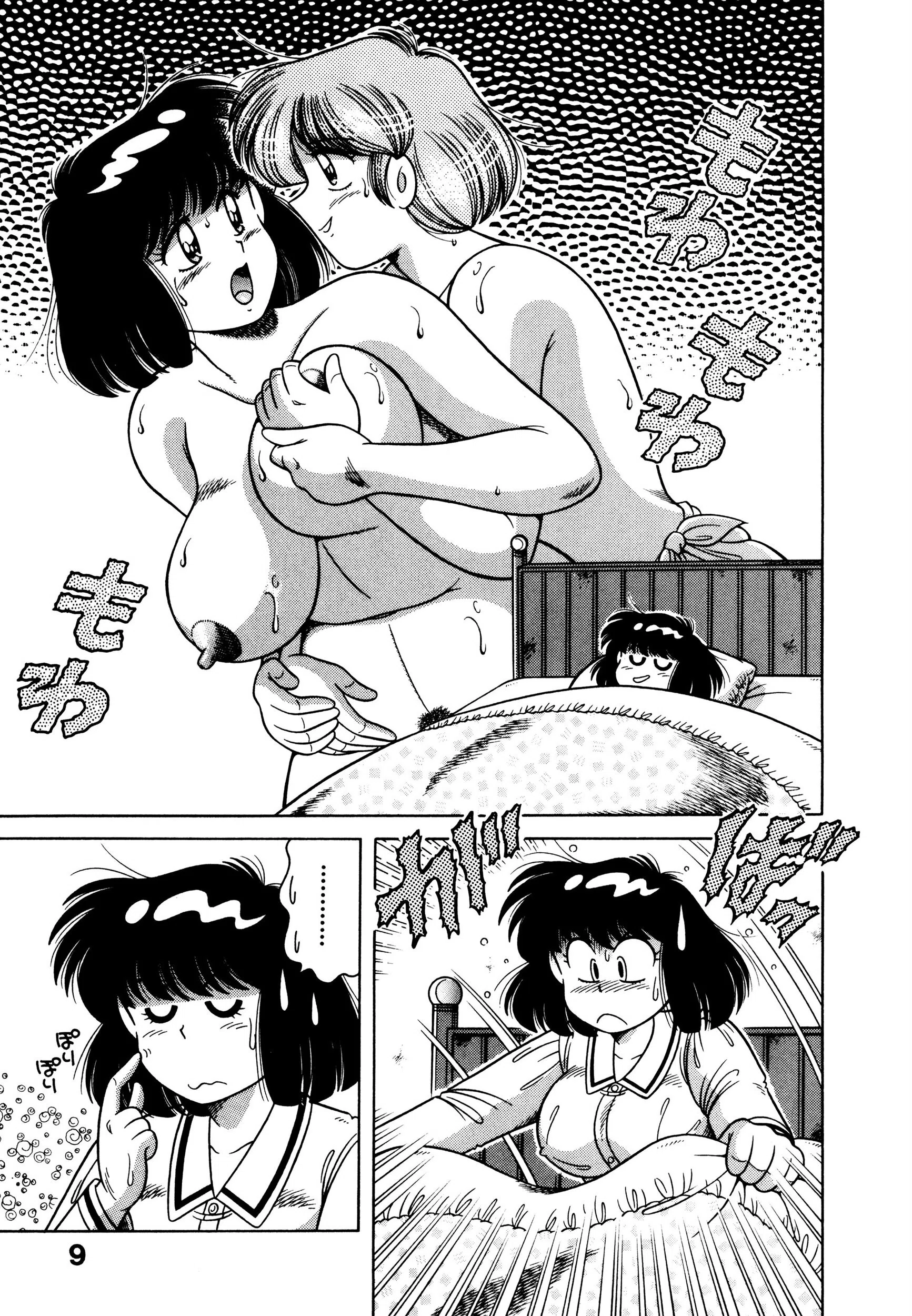 お熱は何度？ 7ページ