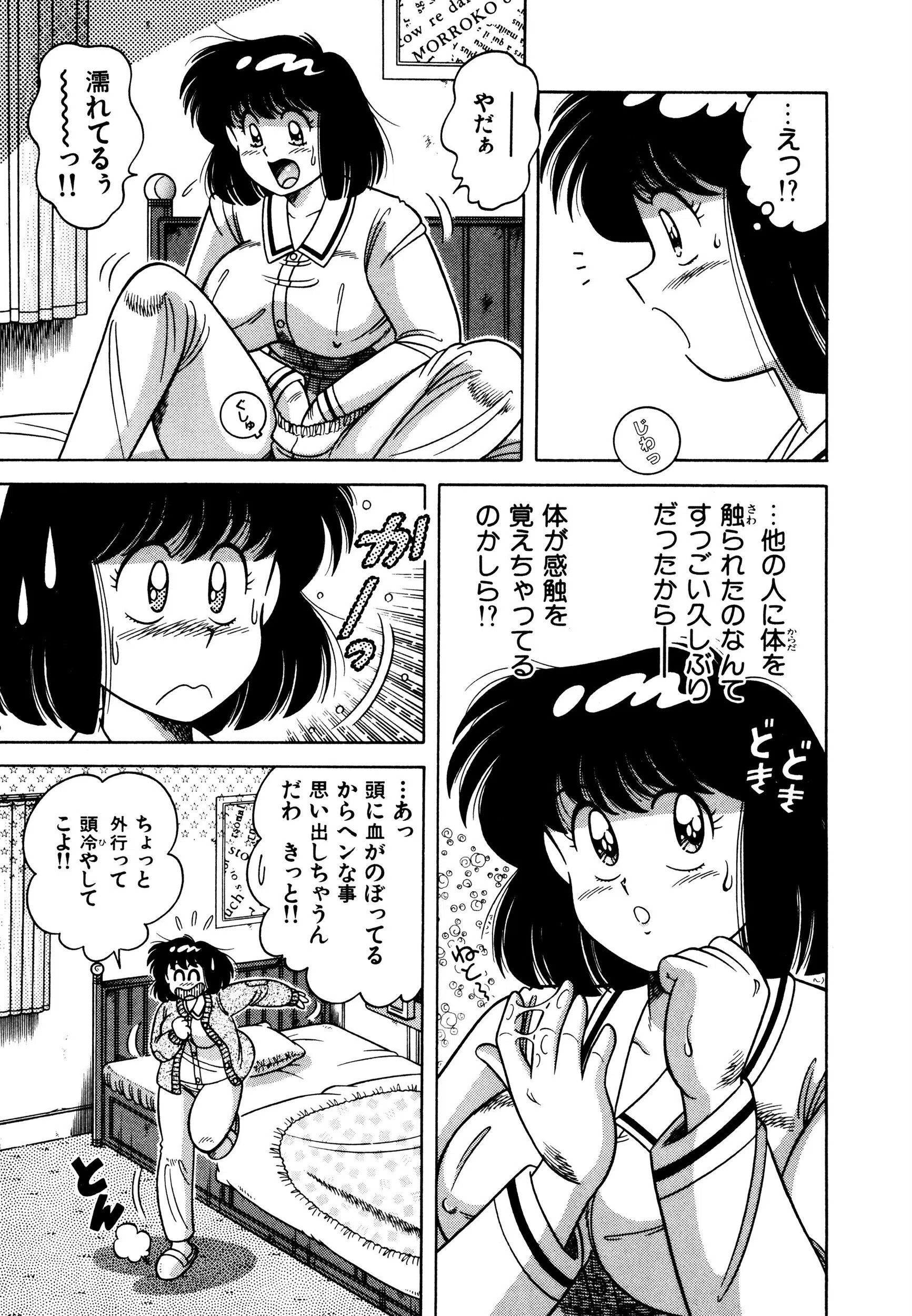 お熱は何度？ 9ページ