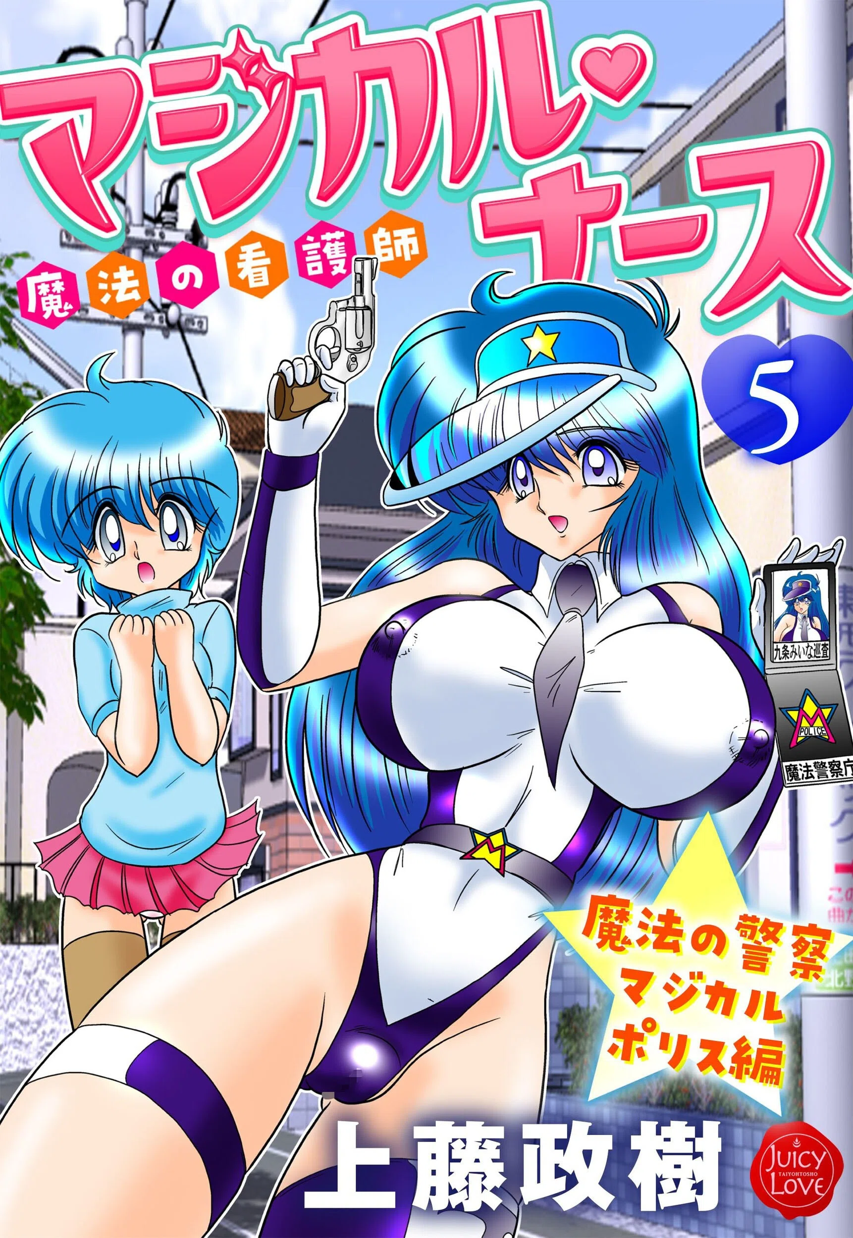 魔法の看護師マジカル・ナース