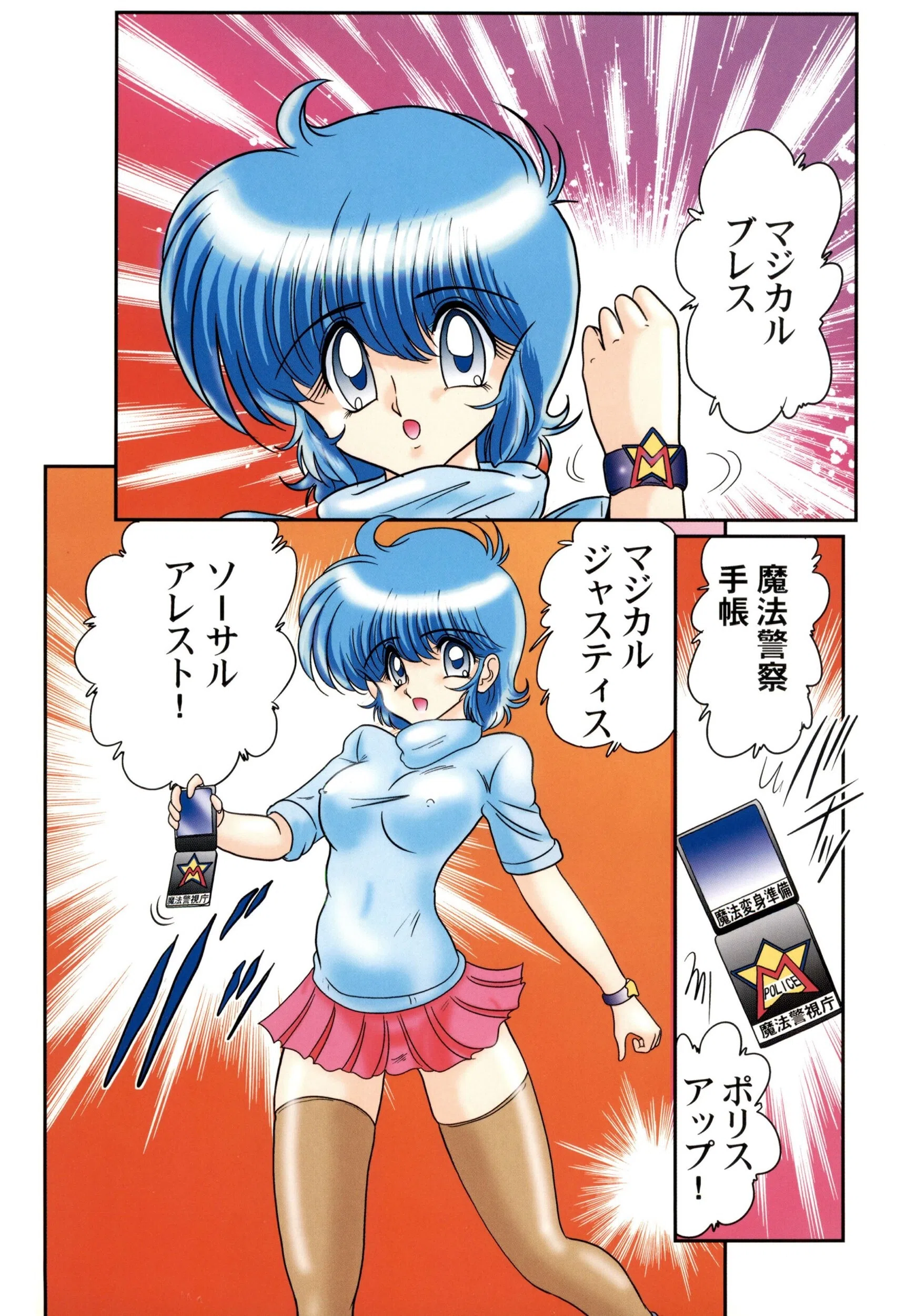 魔法の看護師マジカル・ナース 3ページ