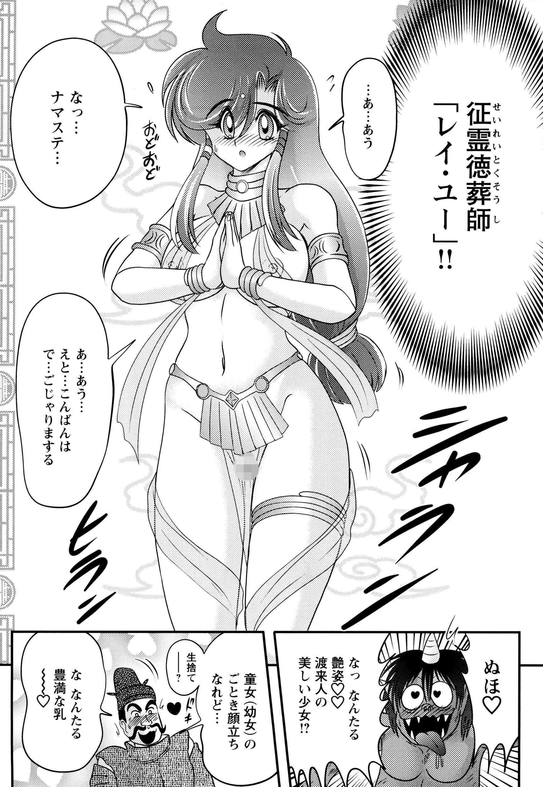 精霊特捜フェアリィセイバー 11ページ