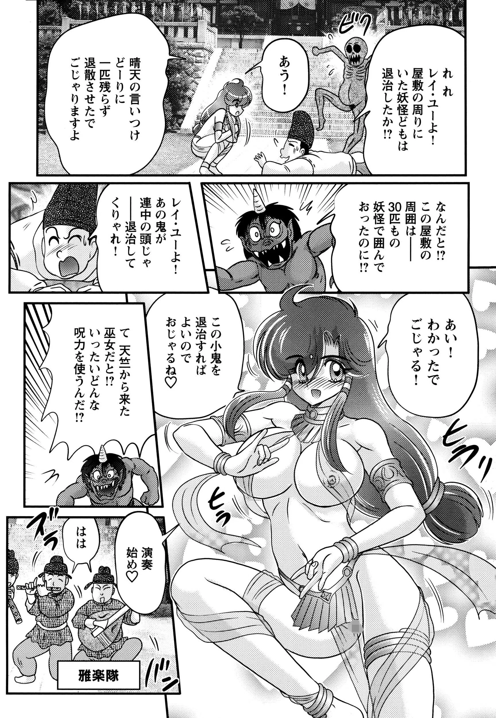 精霊特捜フェアリィセイバー 12ページ