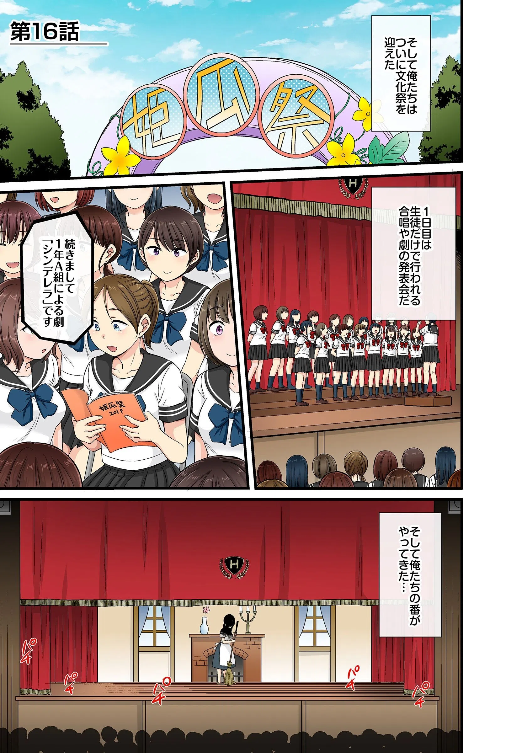 セクハラOK学園〜チャイム鳴ったら即催●！？〜【単行本版】 3ページ