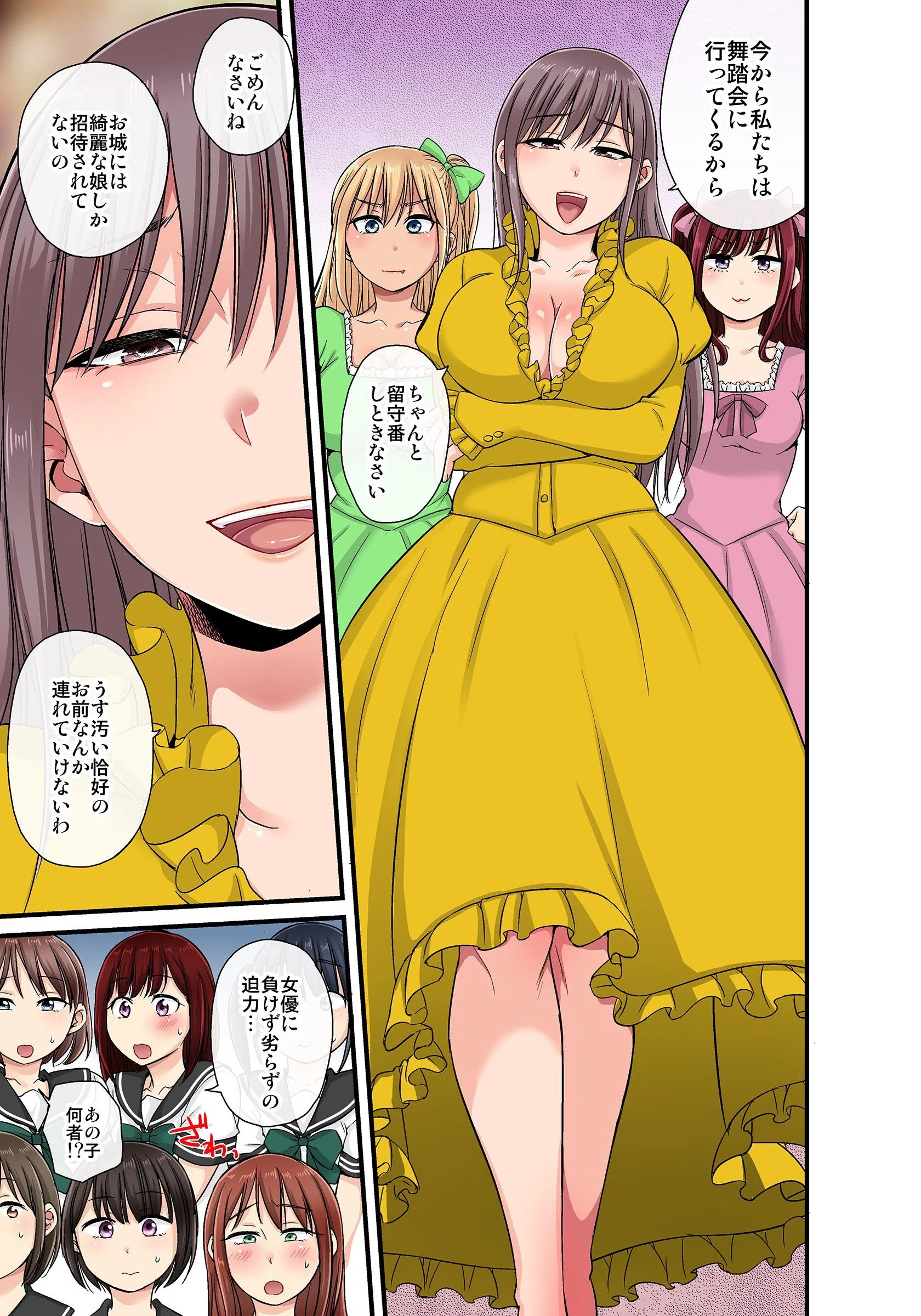 セクハラOK学園〜チャイム鳴ったら即催●！？〜【単行本版】 5ページ