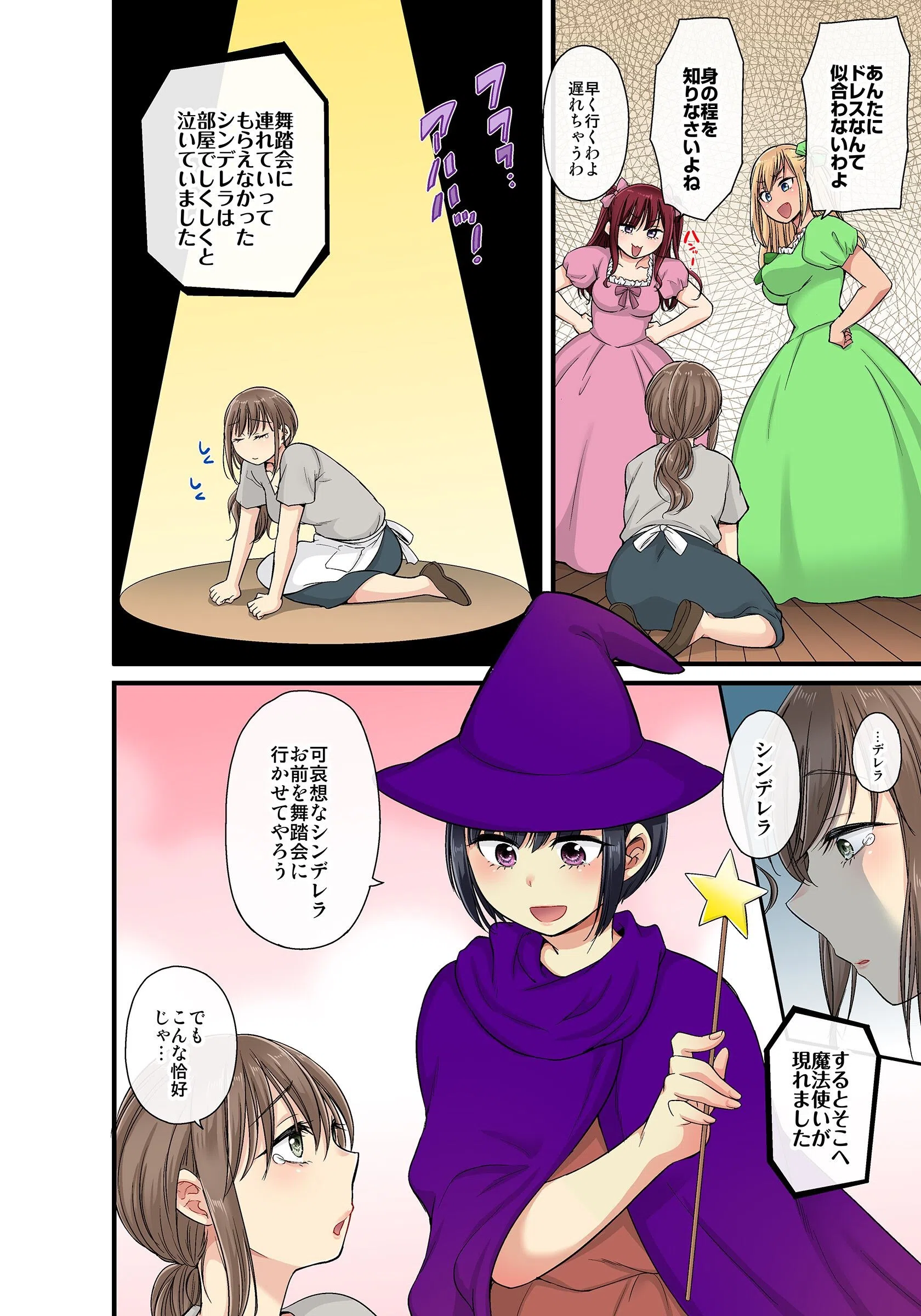 セクハラOK学園〜チャイム鳴ったら即催●！？〜【単行本版】 6ページ