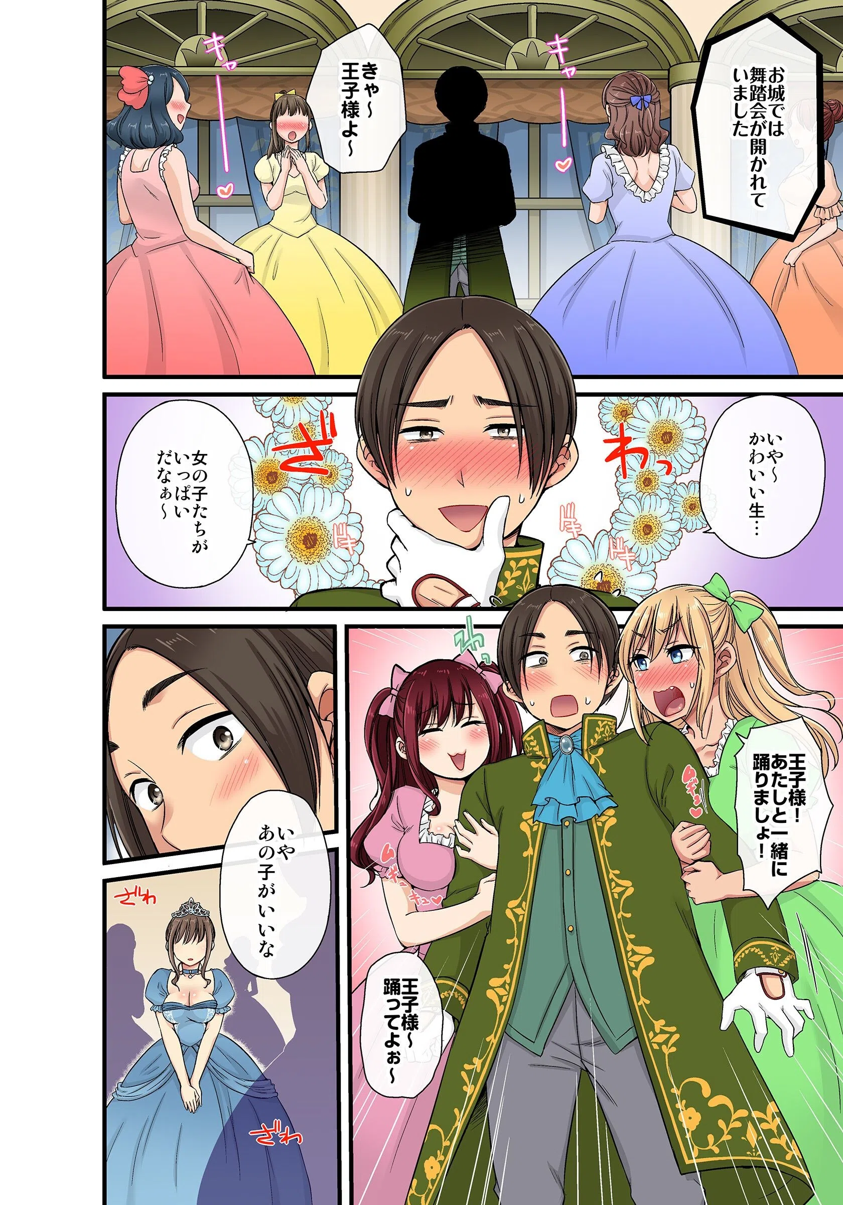 セクハラOK学園〜チャイム鳴ったら即催●！？〜【単行本版】 8ページ