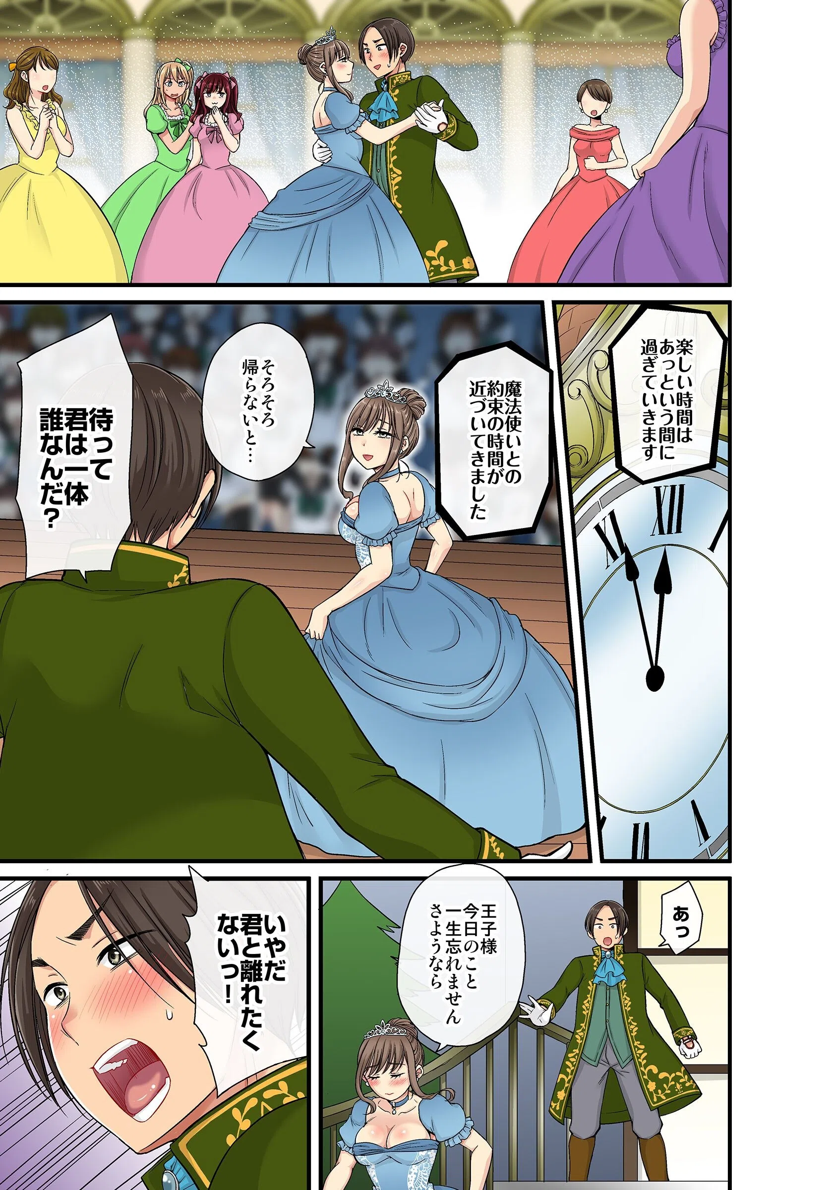 セクハラOK学園〜チャイム鳴ったら即催●！？〜【単行本版】 9ページ