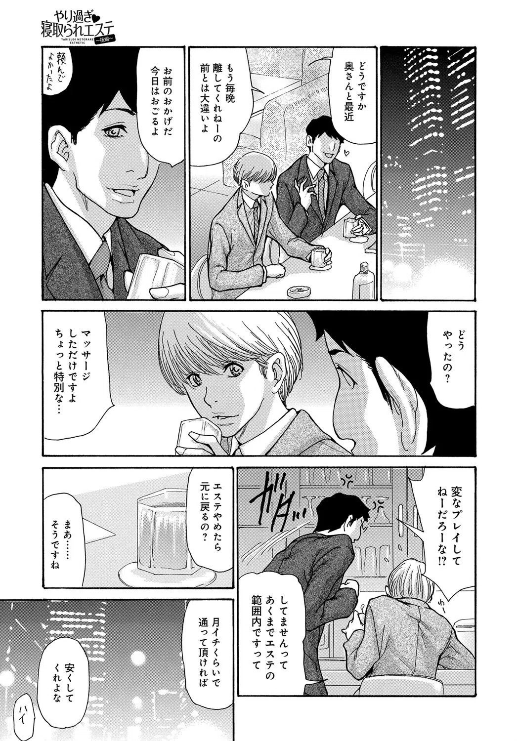 やり過ぎ 寝取られエステ（単話）