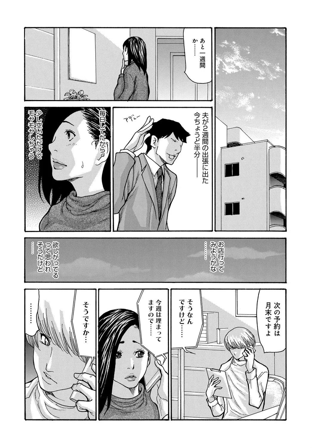 やり過ぎ 寝取られエステ（単話） 8ページ