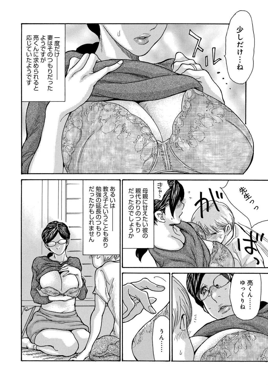 マグナムX Vol.32【美熟妻・秋号】 6ページ