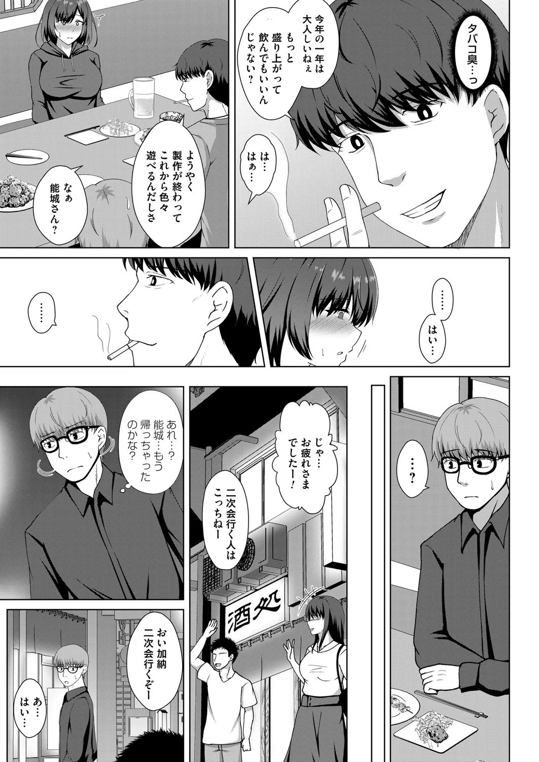 紫煙（単話） 3ページ