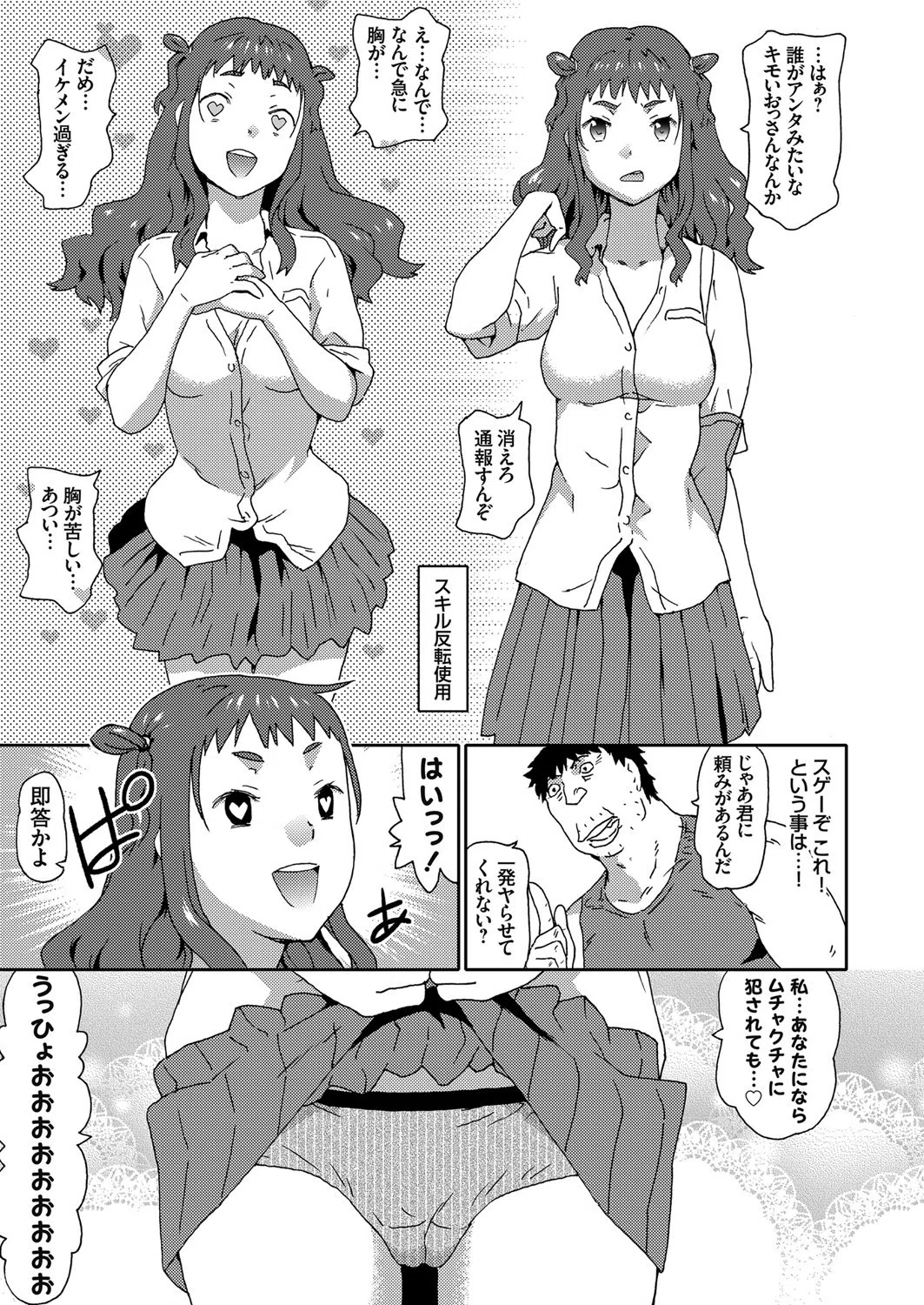 氷河期聖人催●種付け伝説（単話） 3ページ