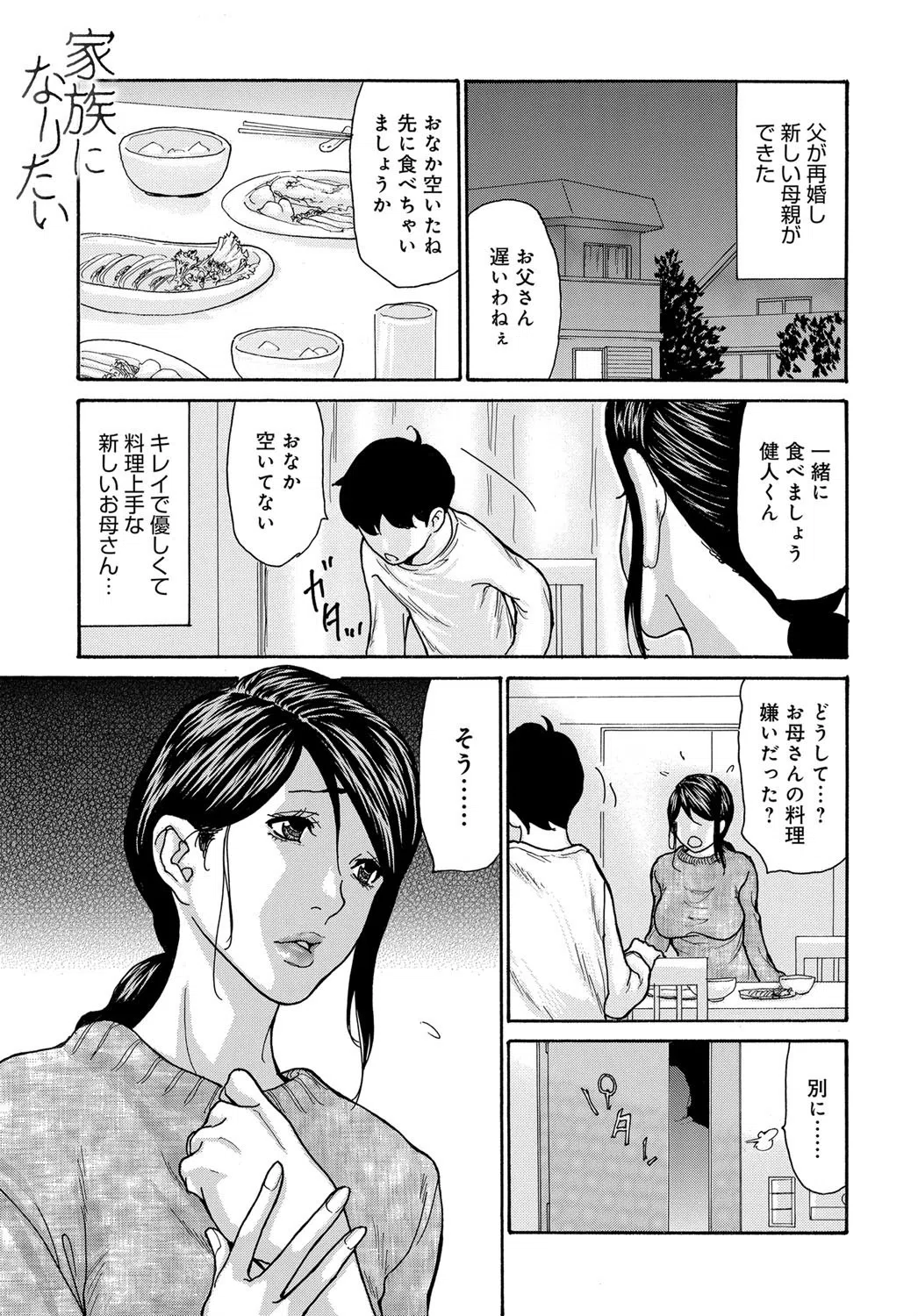 家族になりたい（単話）