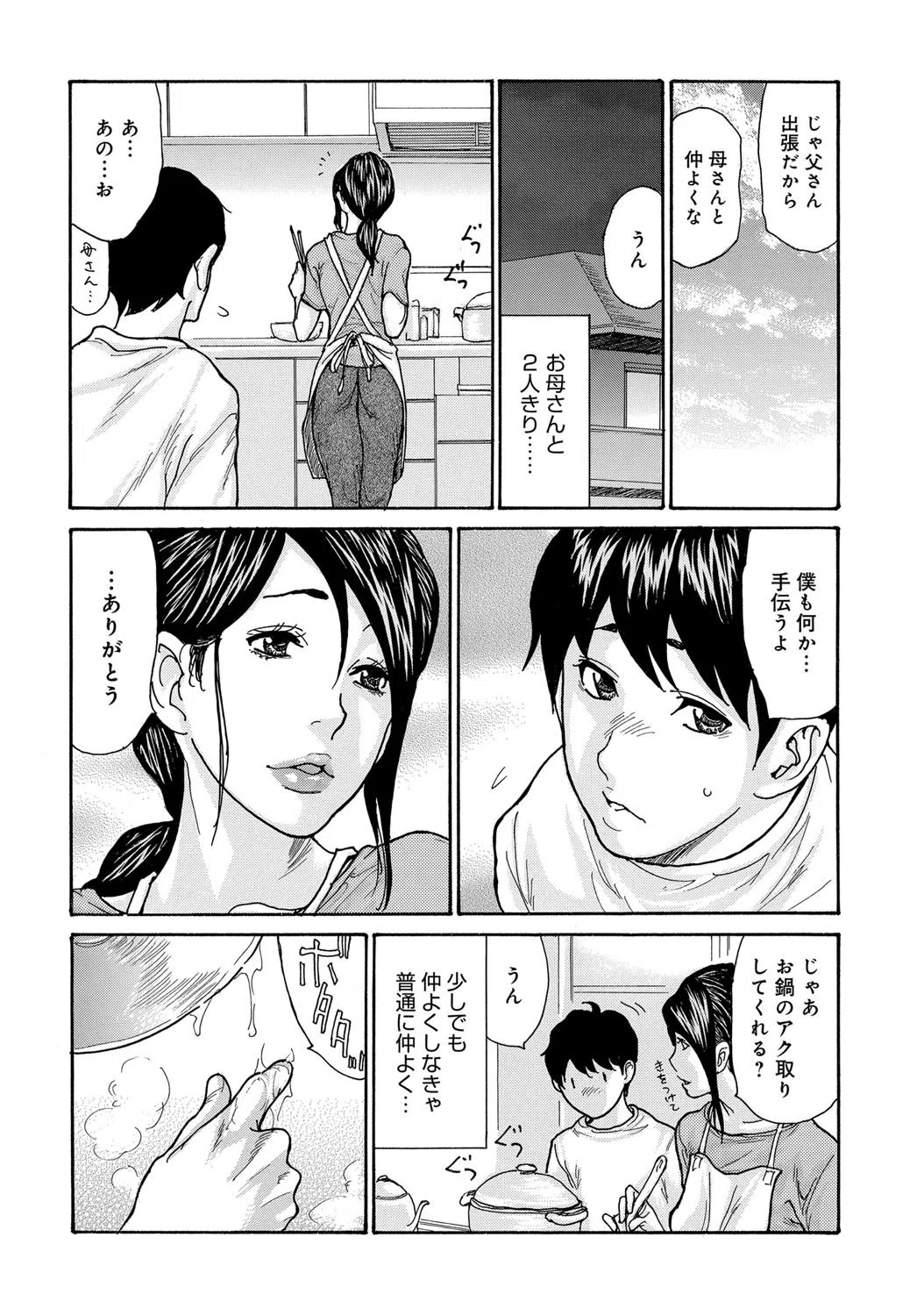 家族になりたい(単話) 4ページ