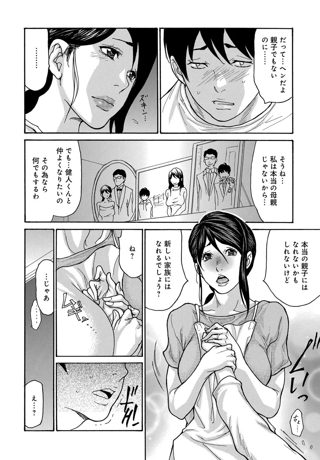 家族になりたい(単話) 6ページ