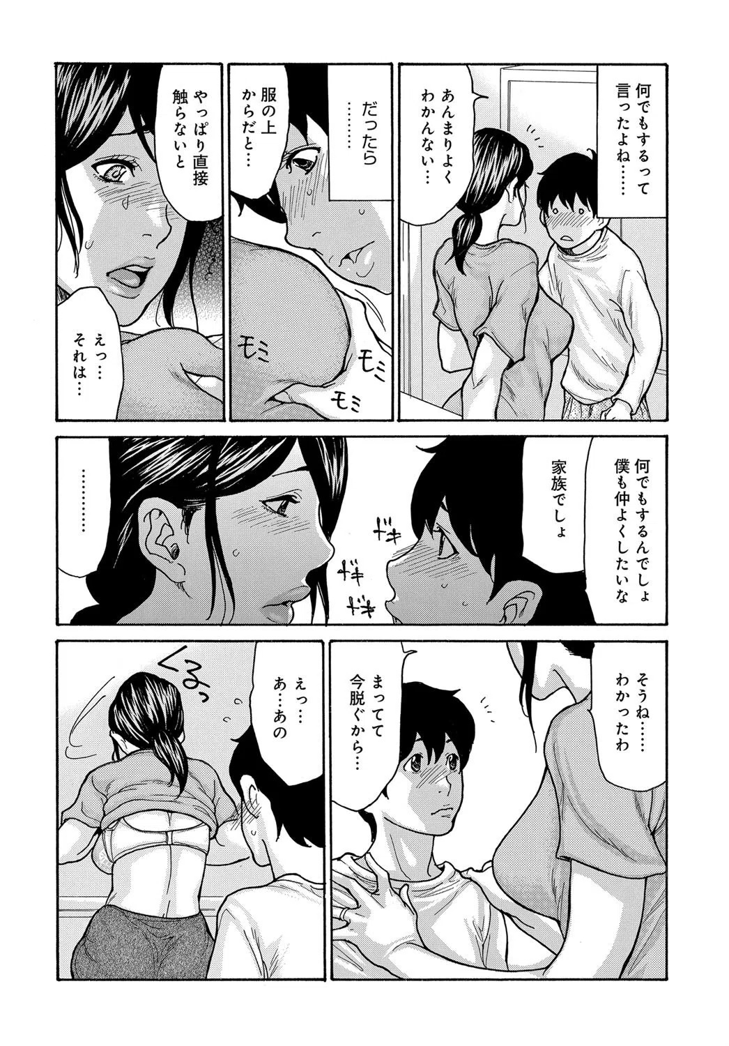 家族になりたい（単話） 8ページ