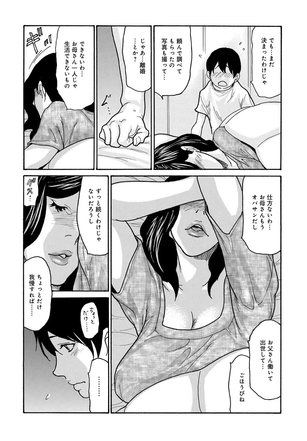 母さんの酔い心地(単話) 4ページ