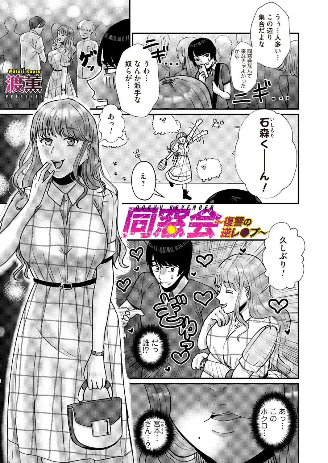 同窓会〜復讐の逆レ●プ〜（単話）