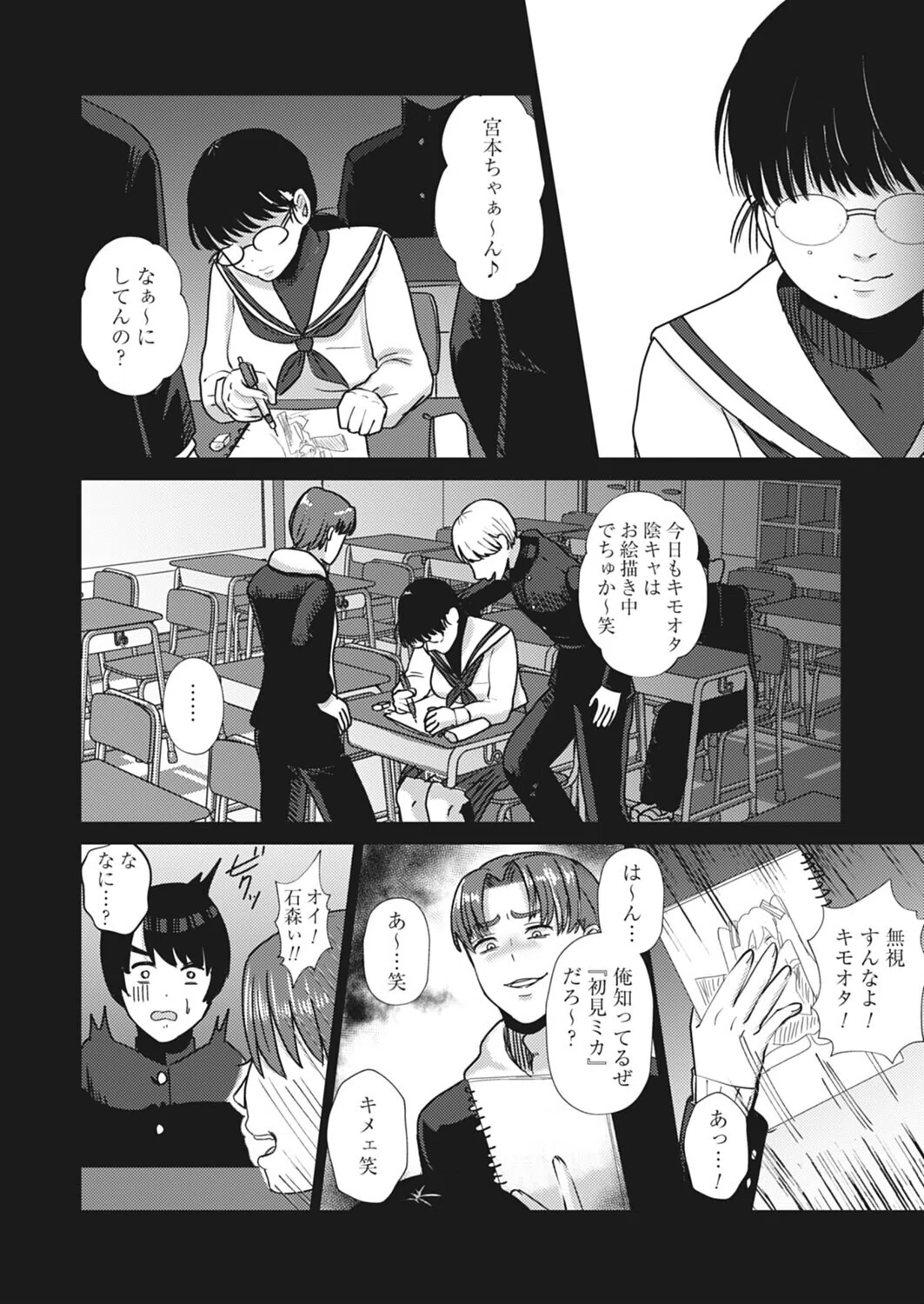 同窓会〜復讐の逆レ●プ〜（単話） 2ページ