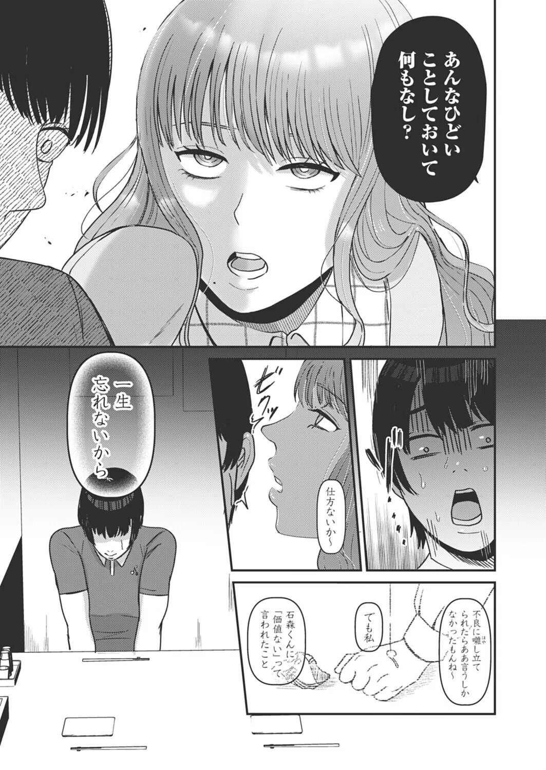 同窓会〜復讐の逆レ●プ〜（単話） 5ページ