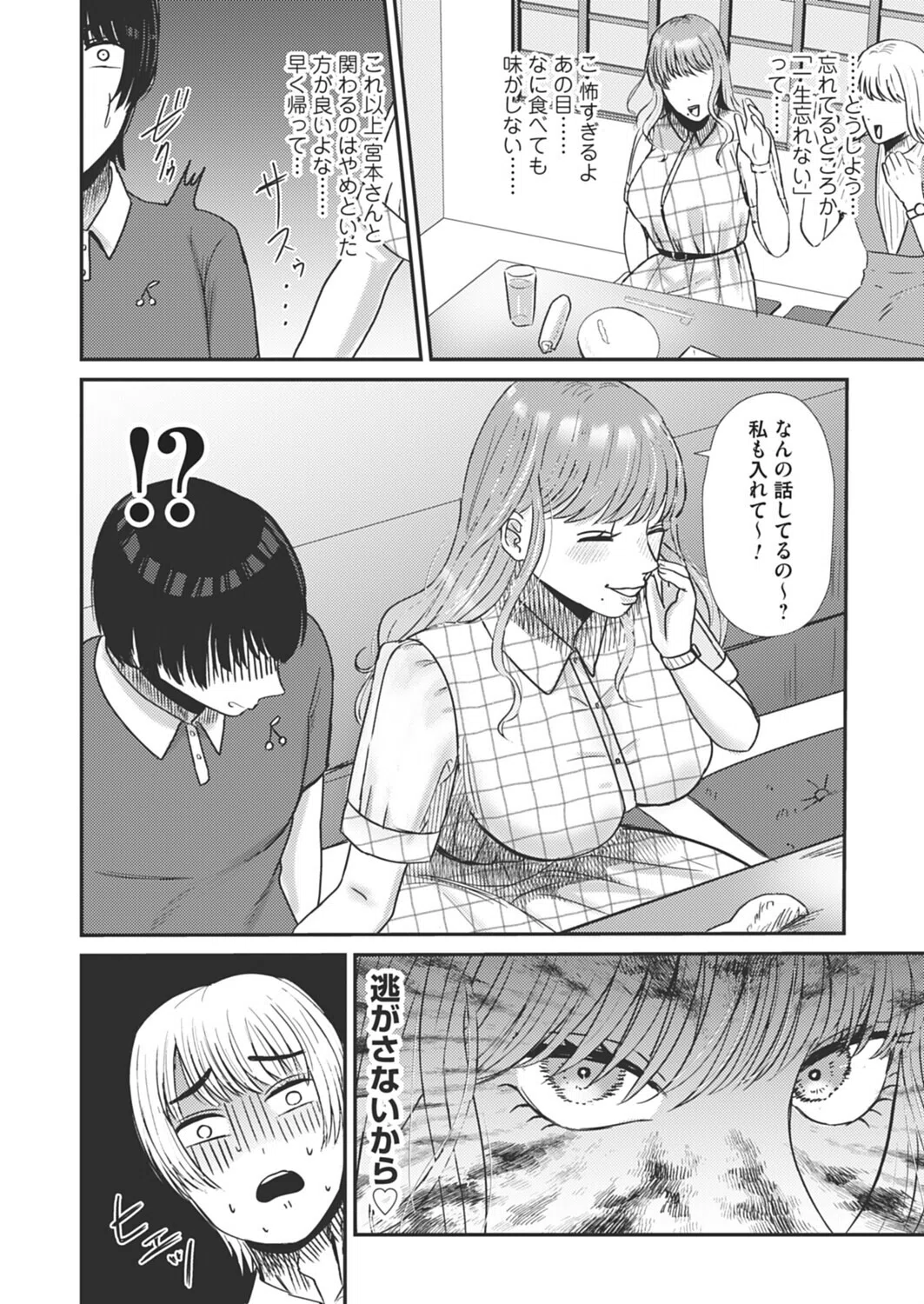 同窓会〜復讐の逆レ●プ〜（単話） 6ページ