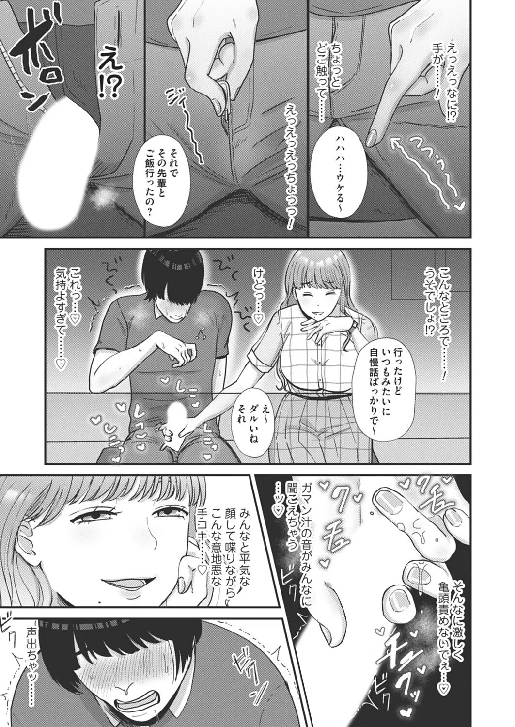 同窓会〜復讐の逆レ●プ〜（単話） 7ページ