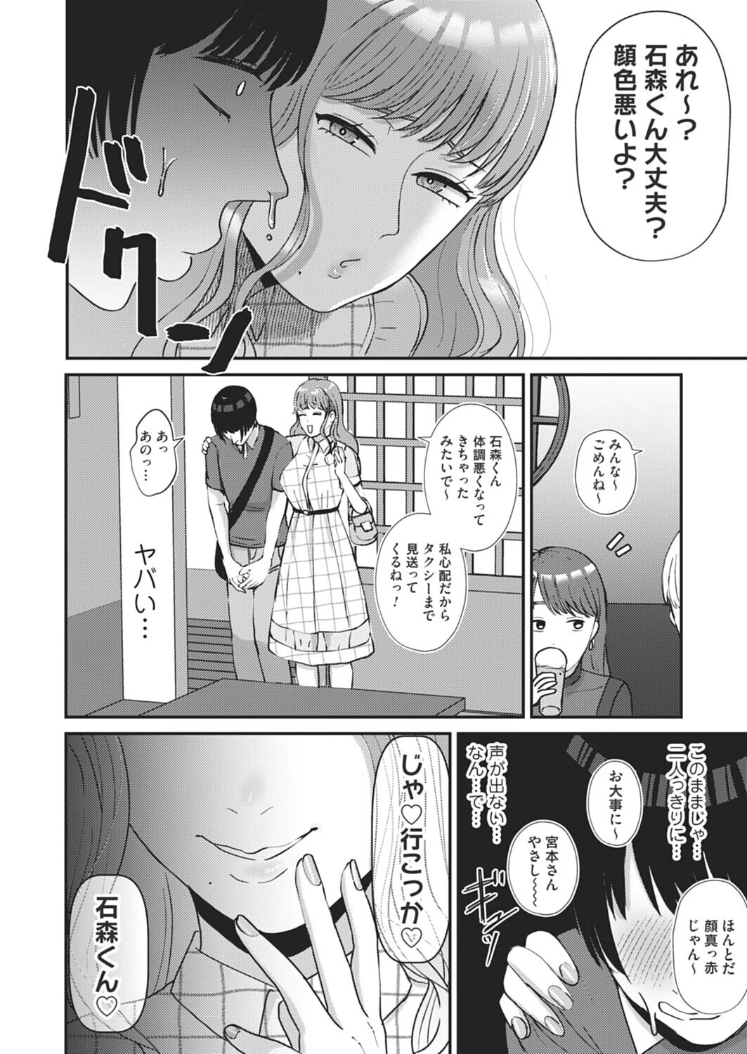 同窓会〜復讐の逆レ●プ〜（単話） 8ページ