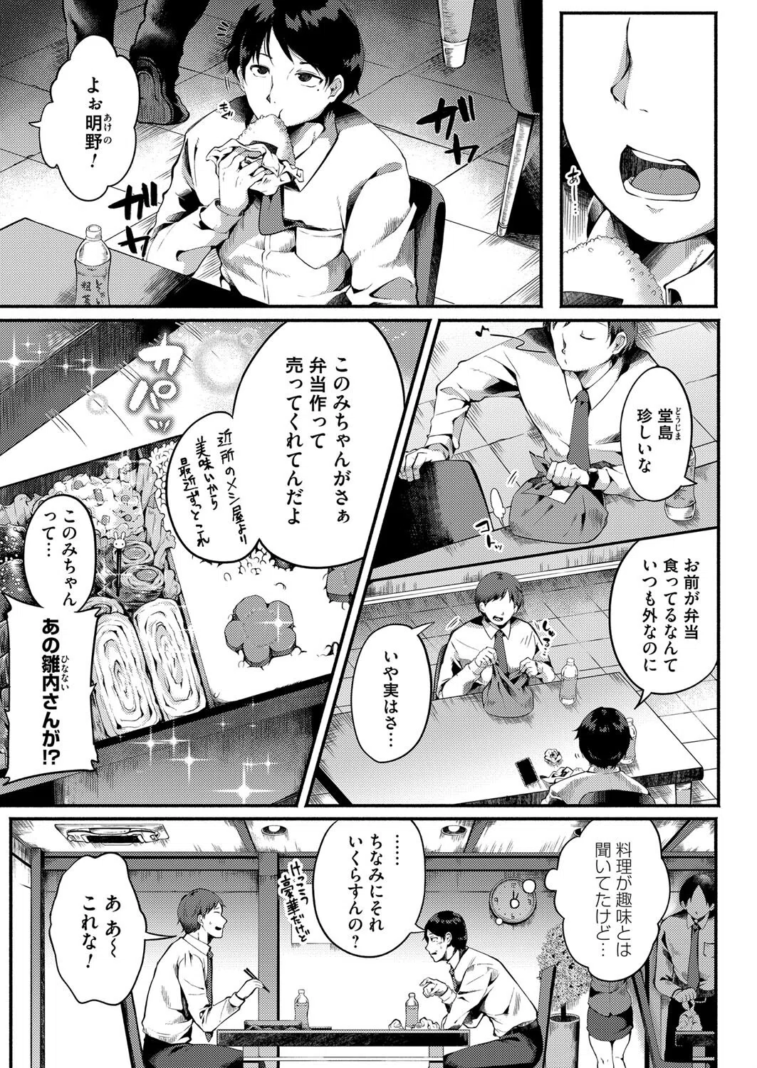 射精さざるモノ、喰うべからずッ！（単話）