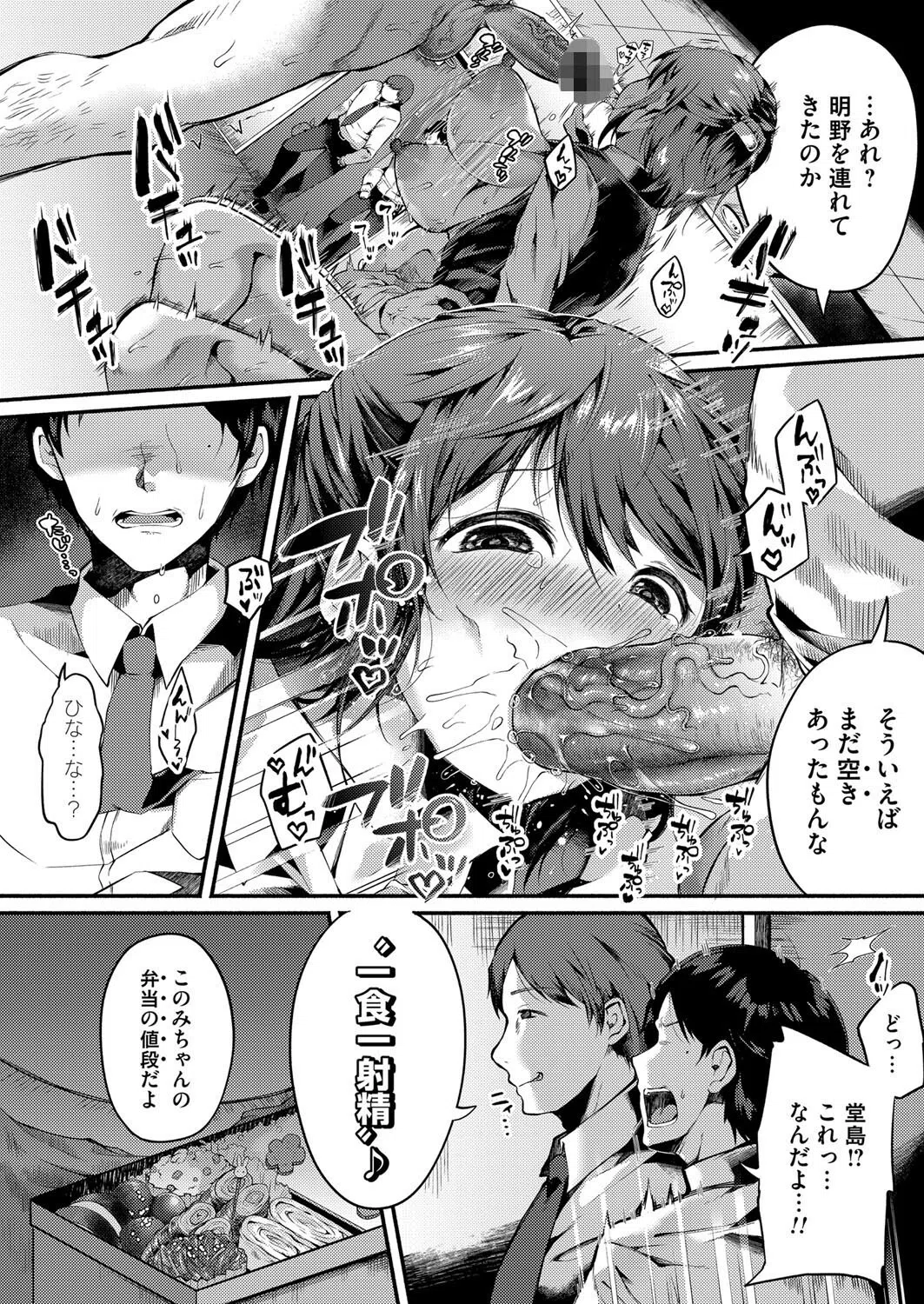 射精さざるモノ、喰うべからずッ！（単話） 4ページ