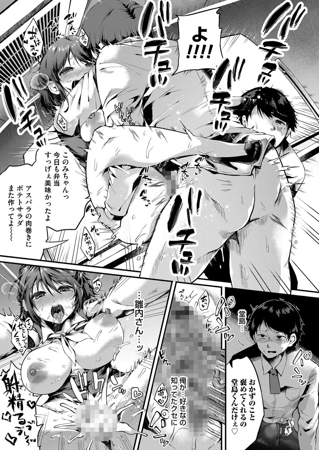 射精さざるモノ、喰うべからずッ！（単話） 7ページ