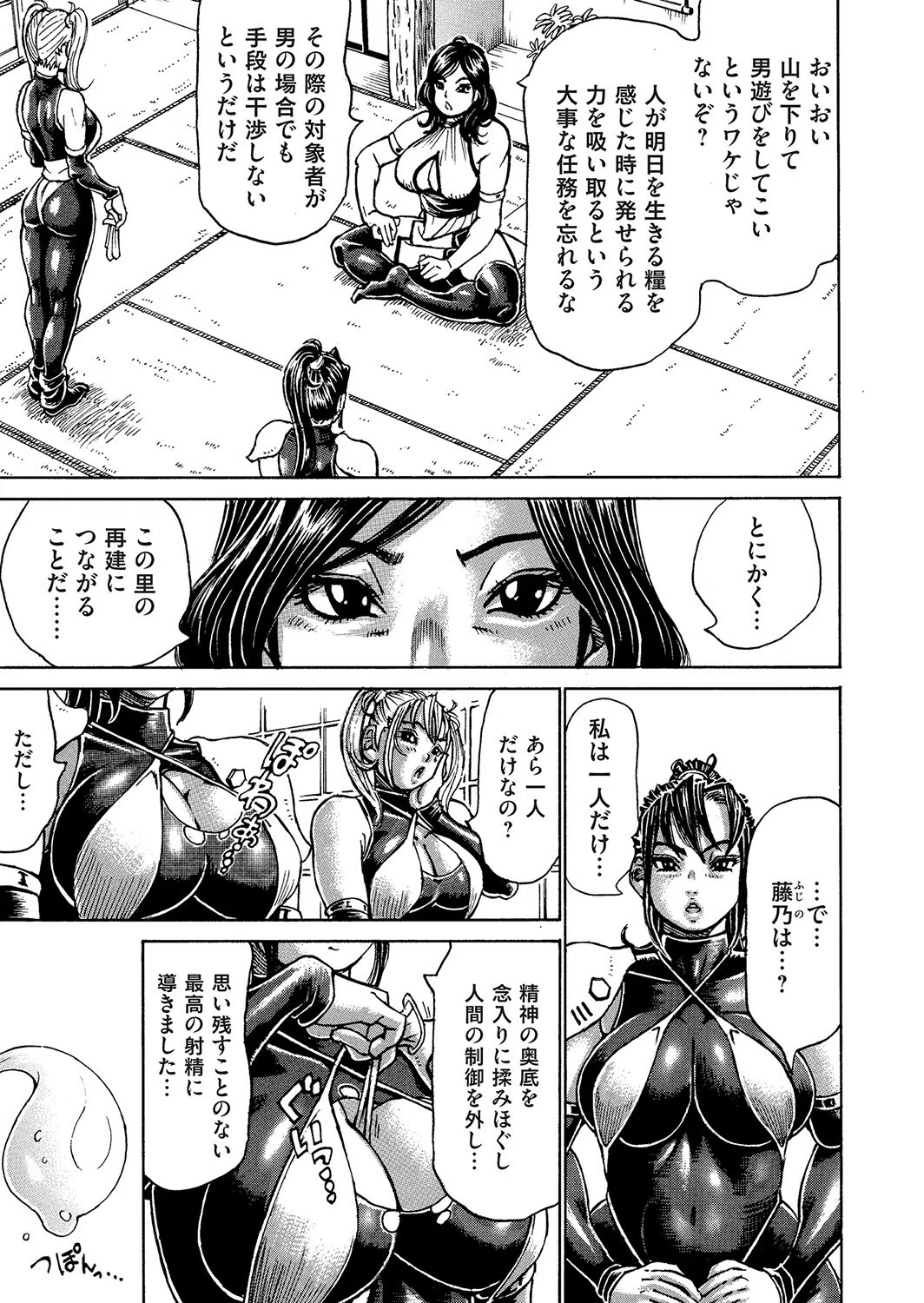 くのいちさん(単話) 5ページ