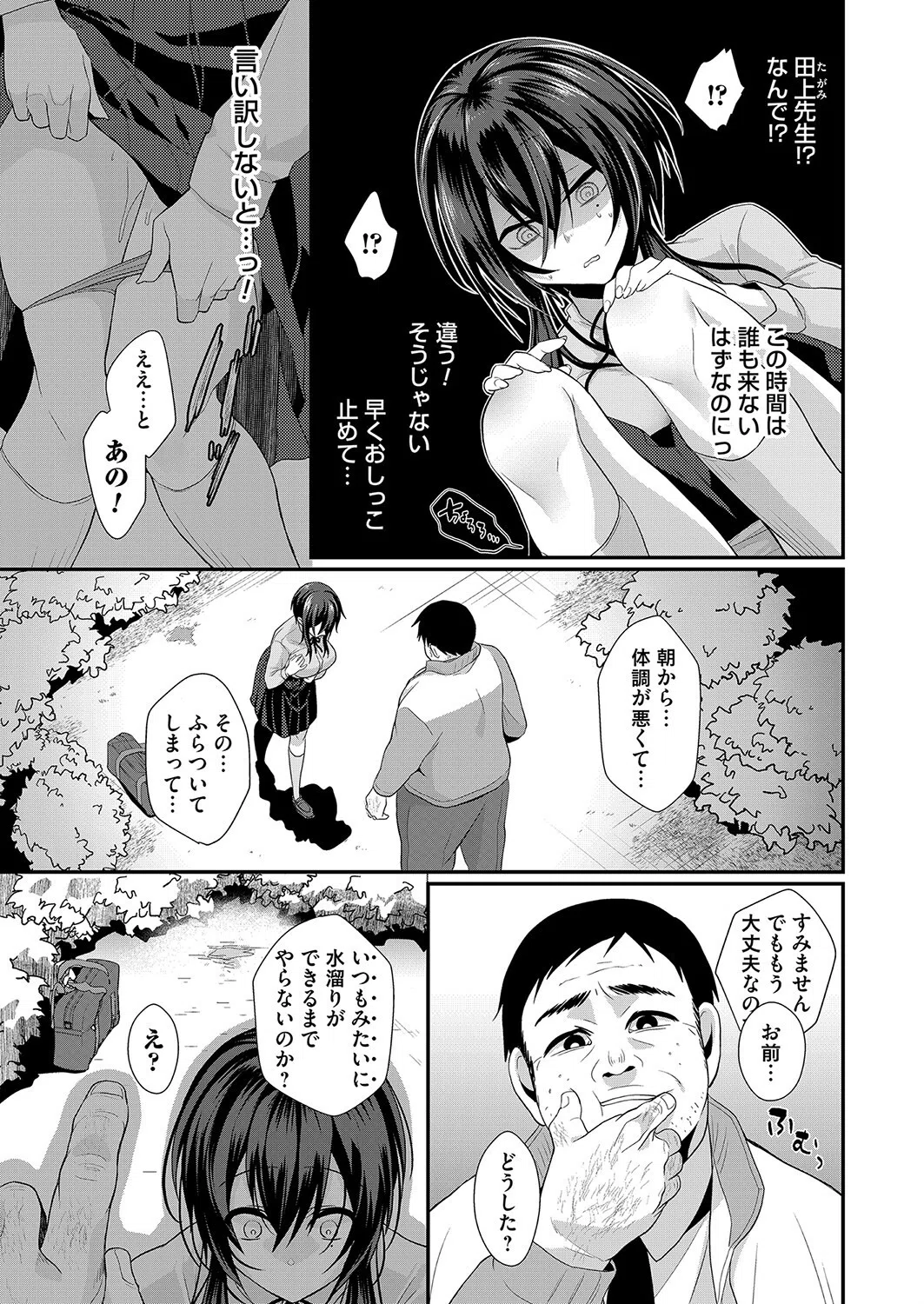 野ションは健康にいいんです！（単話） 3ページ