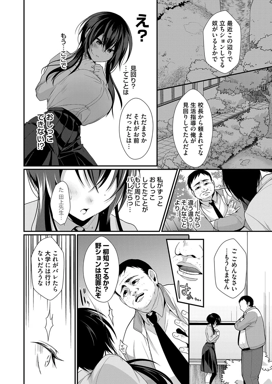 野ションは健康にいいんです！（単話） 4ページ