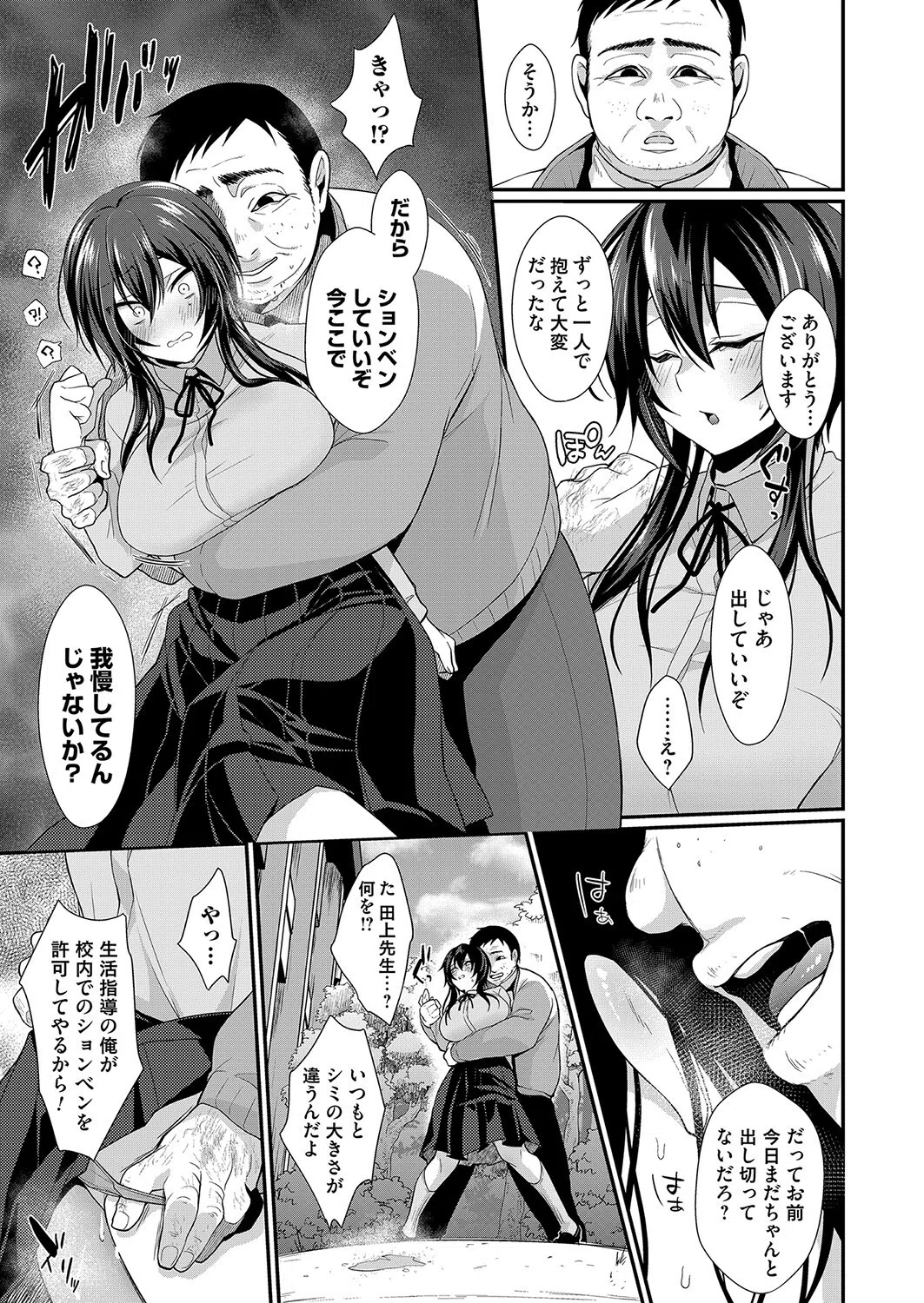 野ションは健康にいいんです！（単話） 7ページ