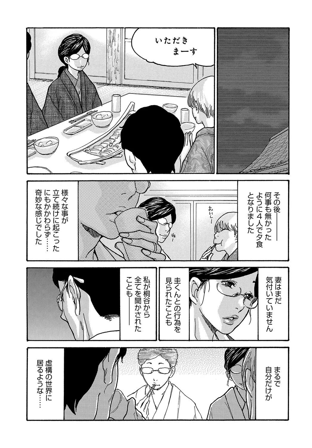 しっかり者の妻（単話） 7ページ