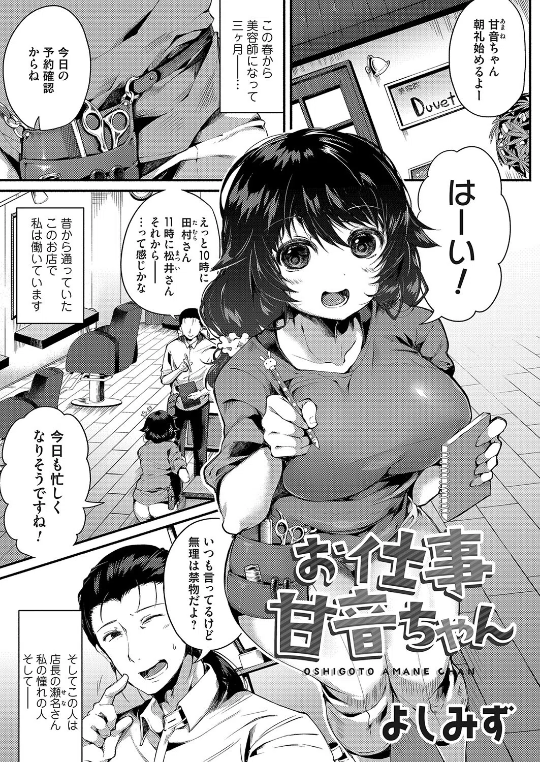 お仕事甘音ちゃん（単話）