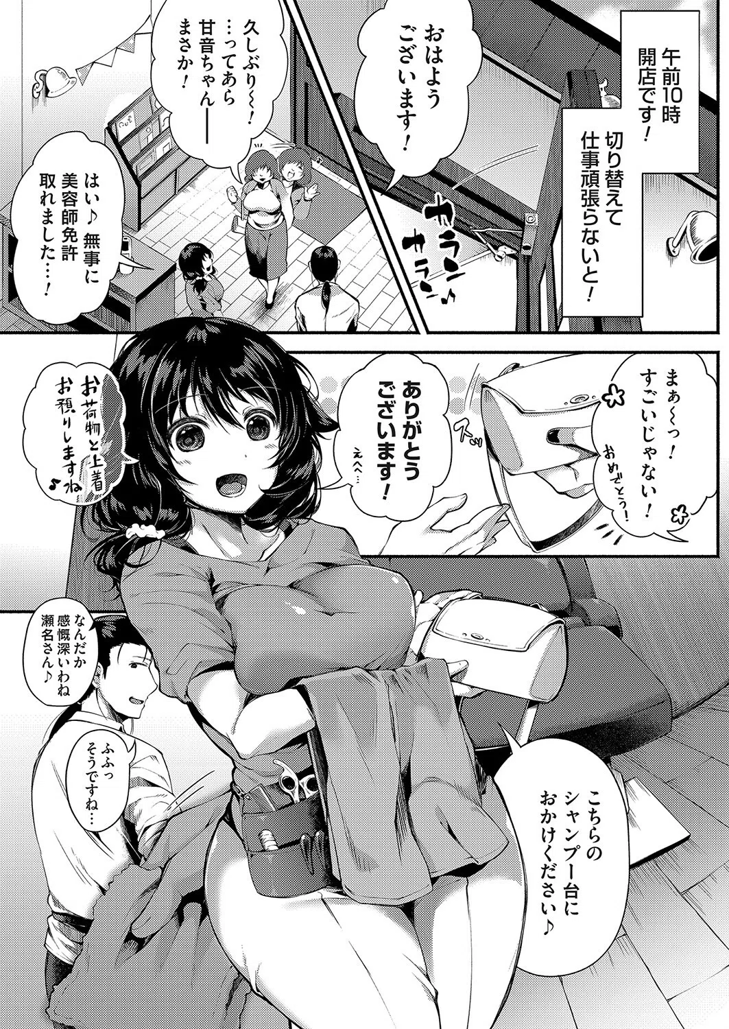 お仕事甘音ちゃん(単話) 3ページ